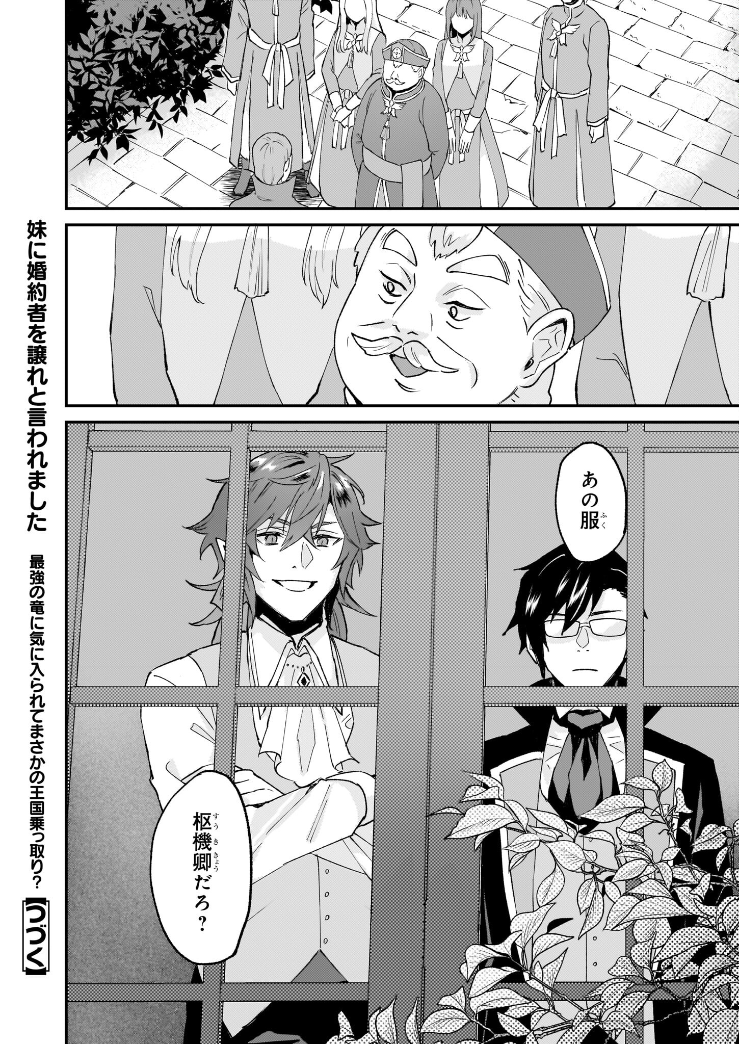 IMOUTO NI FIANSE O YUZURE TO IWA REMASHITA SAIKYOU NO RYU NI KINIIRA RETE MASAKANO OKOKU NOTTORI? - raw - Chapter 42 - https://jpdd.ccdd.to/JPDD/imoutonifianseoyuzuretoiwaremashitasaikyounoryunikiniiraretemasakanookokunottori/231067/ezip12jvv4g.jpg