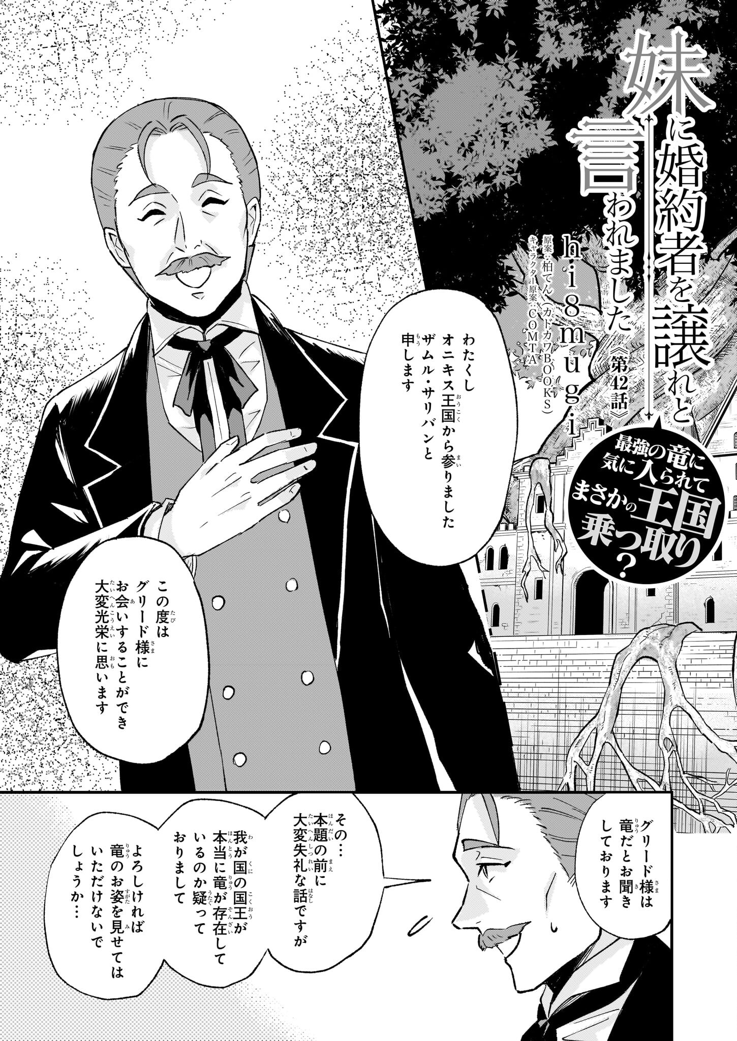 IMOUTO NI FIANSE O YUZURE TO IWA REMASHITA SAIKYOU NO RYU NI KINIIRA RETE MASAKANO OKOKU NOTTORI? - raw - Chapter 42 - https://jpdd.ccdd.to/JPDD/imoutonifianseoyuzuretoiwaremashitasaikyounoryunikiniiraretemasakanookokunottori/231067/m2abijm02kg.jpg