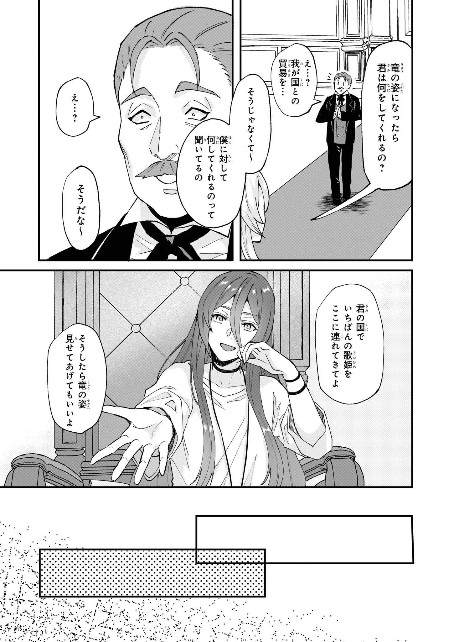 IMOUTO NI FIANSE O YUZURE TO IWA REMASHITA SAIKYOU NO RYU NI KINIIRA RETE MASAKANO OKOKU NOTTORI? - raw - Chapter 42 - https://jpdd.ccdd.to/JPDD/imoutonifianseoyuzuretoiwaremashitasaikyounoryunikiniiraretemasakanookokunottori/231067/q55k1xqrrgs.jpg