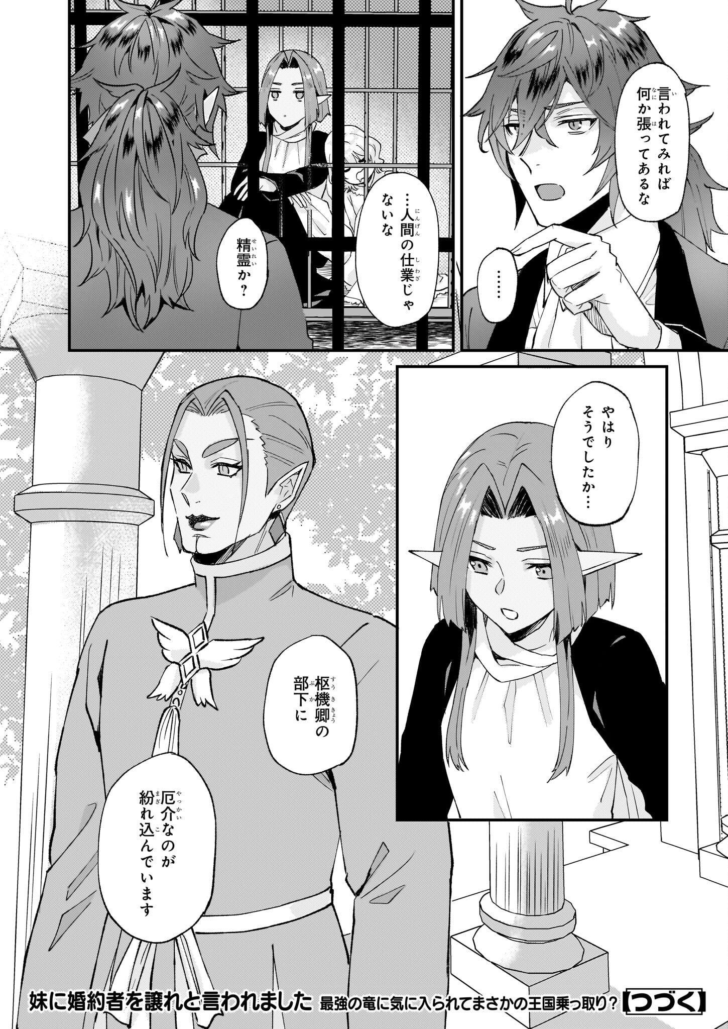 IMOUTO NI FIANSE O YUZURE TO IWA REMASHITA SAIKYOU NO RYU NI KINIIRA RETE MASAKANO OKOKU NOTTORI? - raw - Chapter 43 - https://jpdd.ccdd.to/JPDD/imoutonifianseoyuzuretoiwaremashitasaikyounoryunikiniiraretemasakanookokunottori/234547/5vdp5dpohta.jpg