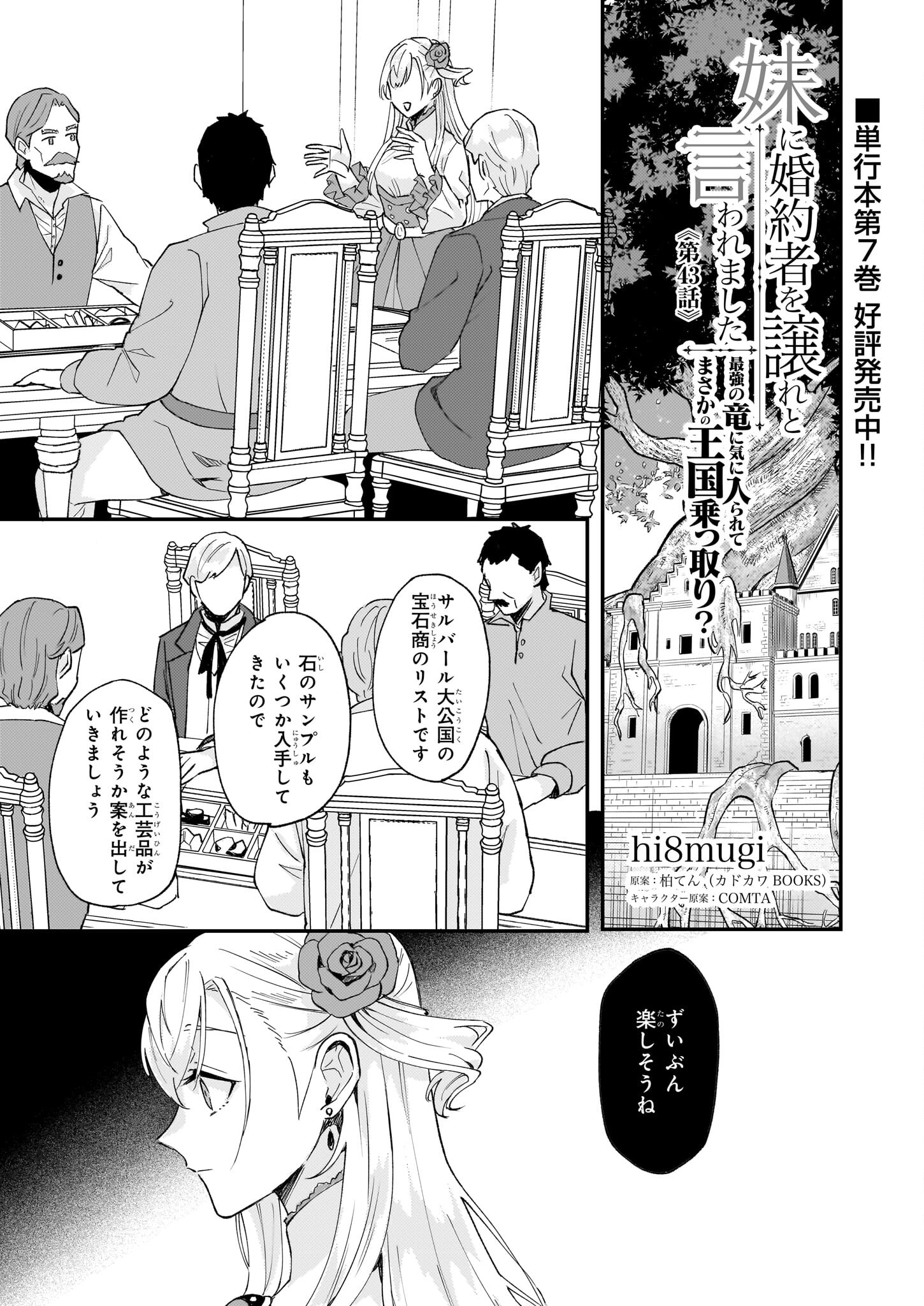 IMOUTO NI FIANSE O YUZURE TO IWA REMASHITA SAIKYOU NO RYU NI KINIIRA RETE MASAKANO OKOKU NOTTORI? - raw - Chapter 43 - https://jpdd.ccdd.to/JPDD/imoutonifianseoyuzuretoiwaremashitasaikyounoryunikiniiraretemasakanookokunottori/234547/qoaw43iwzkd.jpg