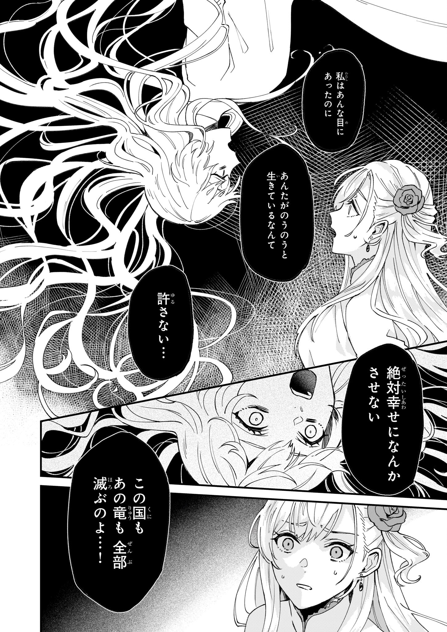 IMOUTO NI FIANSE O YUZURE TO IWA REMASHITA SAIKYOU NO RYU NI KINIIRA RETE MASAKANO OKOKU NOTTORI? - raw - Chapter 43 - https://jpdd.ccdd.to/JPDD/imoutonifianseoyuzuretoiwaremashitasaikyounoryunikiniiraretemasakanookokunottori/234547/syyurd431uf.jpg