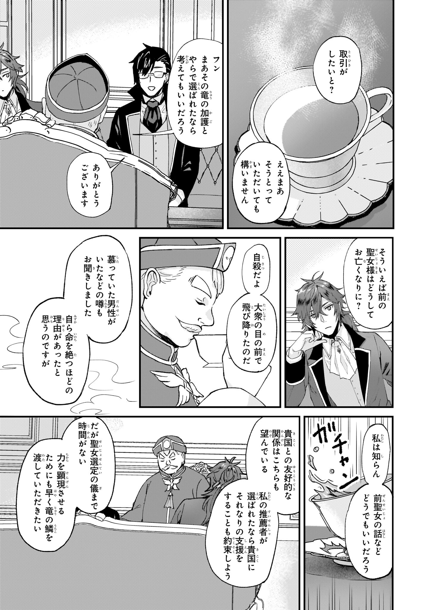 IMOUTO NI FIANSE O YUZURE TO IWA REMASHITA SAIKYOU NO RYU NI KINIIRA RETE MASAKANO OKOKU NOTTORI? - raw - Chapter 43 - https://jpdd.ccdd.to/JPDD/imoutonifianseoyuzuretoiwaremashitasaikyounoryunikiniiraretemasakanookokunottori/234547/uhchnodc0lg.jpg