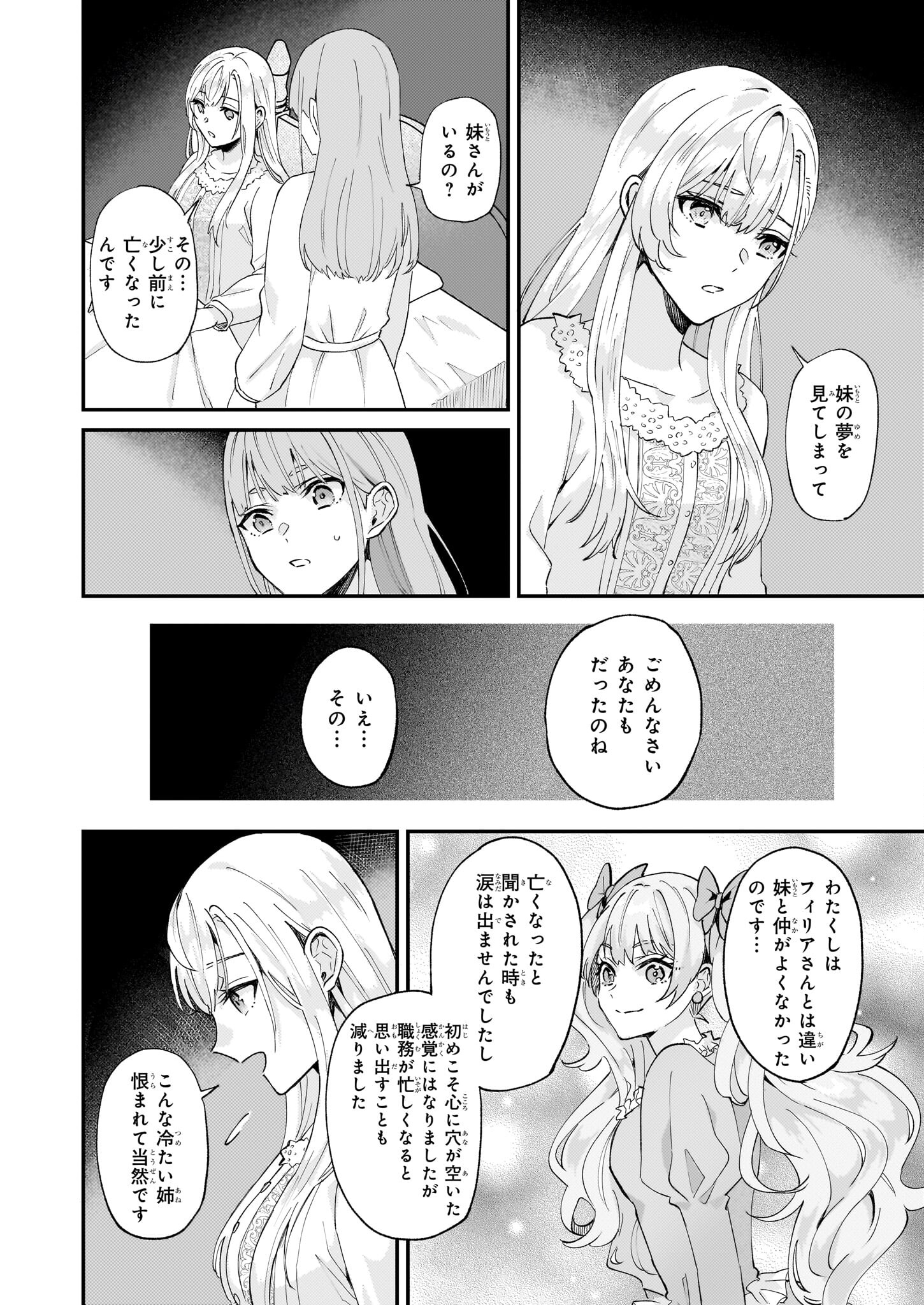 IMOUTO NI FIANSE O YUZURE TO IWA REMASHITA SAIKYOU NO RYU NI KINIIRA RETE MASAKANO OKOKU NOTTORI? - raw - Chapter 43 - https://jpdd.ccdd.to/JPDD/imoutonifianseoyuzuretoiwaremashitasaikyounoryunikiniiraretemasakanookokunottori/234547/wb0v3zcyq0w.jpg