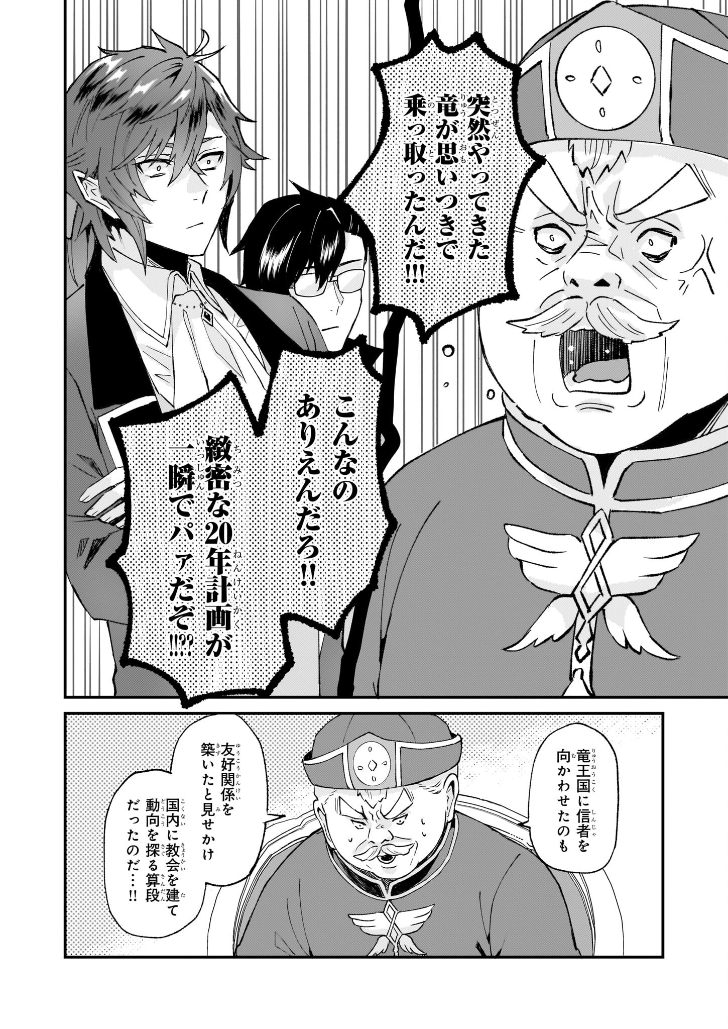 IMOUTO NI FIANSE O YUZURE TO IWA REMASHITA SAIKYOU NO RYU NI KINIIRA RETE MASAKANO OKOKU NOTTORI? - raw - Chapter 43 - https://jpdd.ccdd.to/JPDD/imoutonifianseoyuzuretoiwaremashitasaikyounoryunikiniiraretemasakanookokunottori/234547/zavav2m4azd.jpg