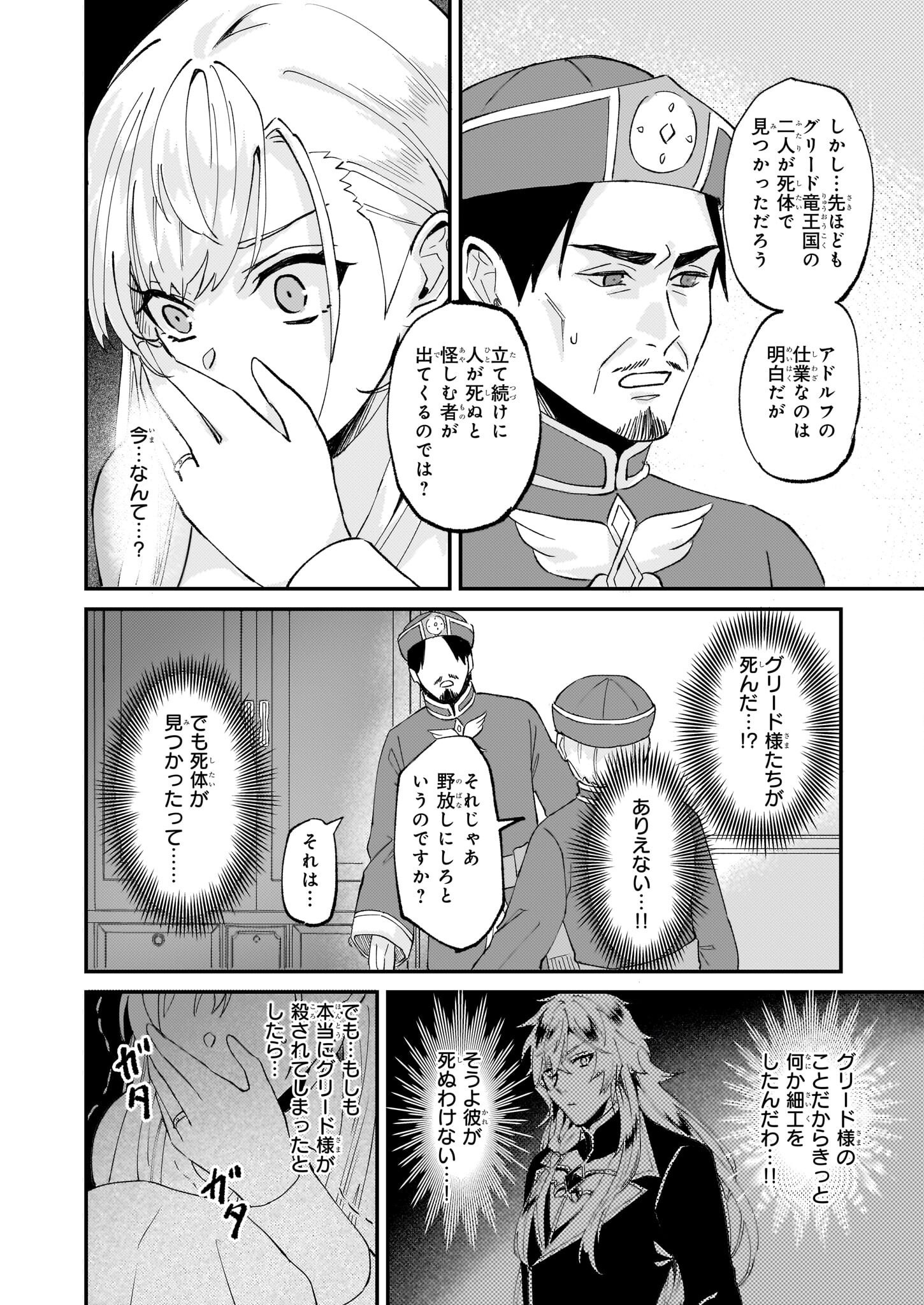 IMOUTO NI FIANSE O YUZURE TO IWA REMASHITA SAIKYOU NO RYU NI KINIIRA RETE MASAKANO OKOKU NOTTORI? - raw - Chapter 44 - https://jpdd.ccdd.to/JPDD/imoutonifianseoyuzuretoiwaremashitasaikyounoryunikiniiraretemasakanookokunottori/237710/5usafpje04s.jpg