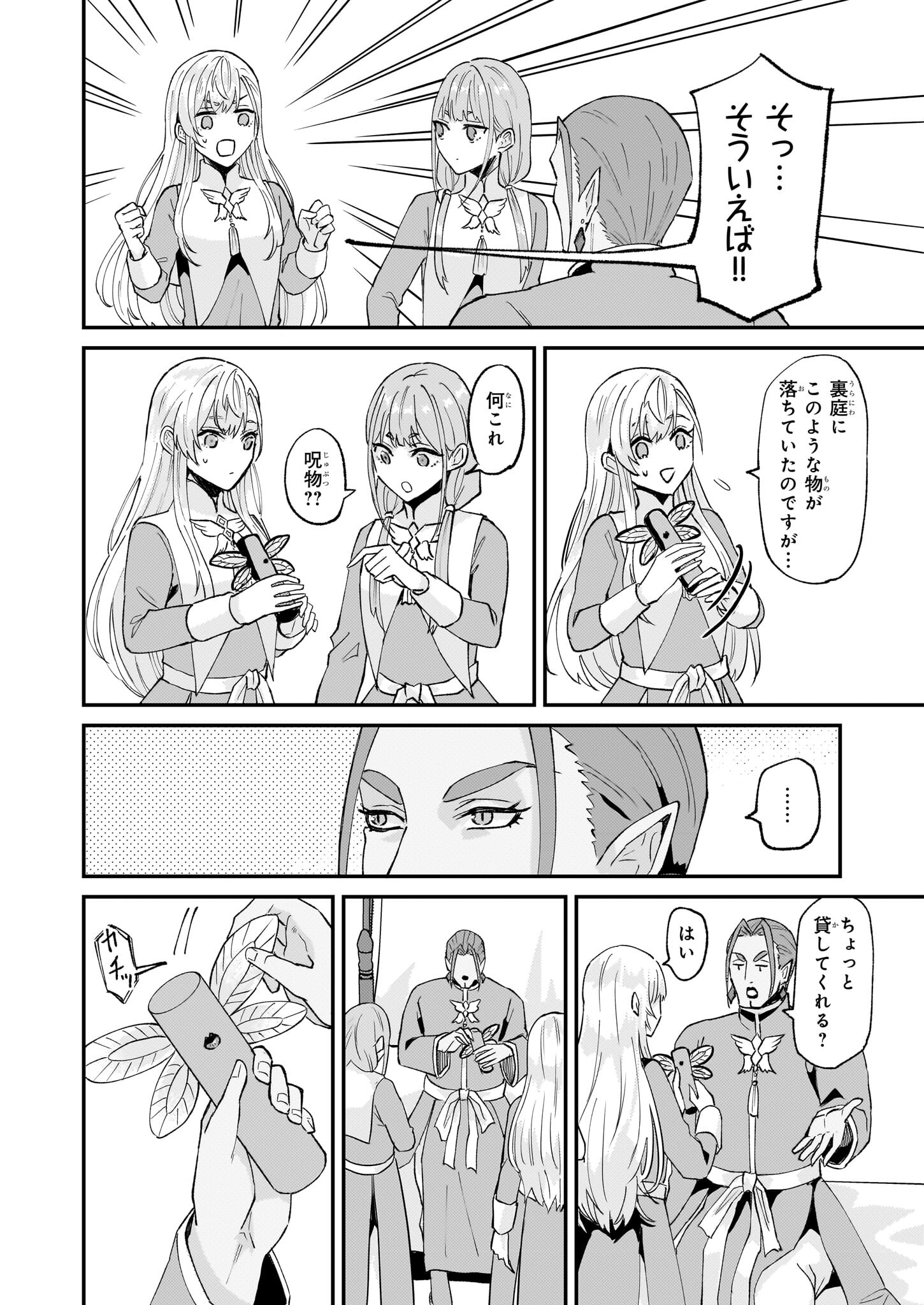 IMOUTO NI FIANSE O YUZURE TO IWA REMASHITA SAIKYOU NO RYU NI KINIIRA RETE MASAKANO OKOKU NOTTORI? - raw - Chapter 44 - https://jpdd.ccdd.to/JPDD/imoutonifianseoyuzuretoiwaremashitasaikyounoryunikiniiraretemasakanookokunottori/237710/a1o20fy0kng.jpg