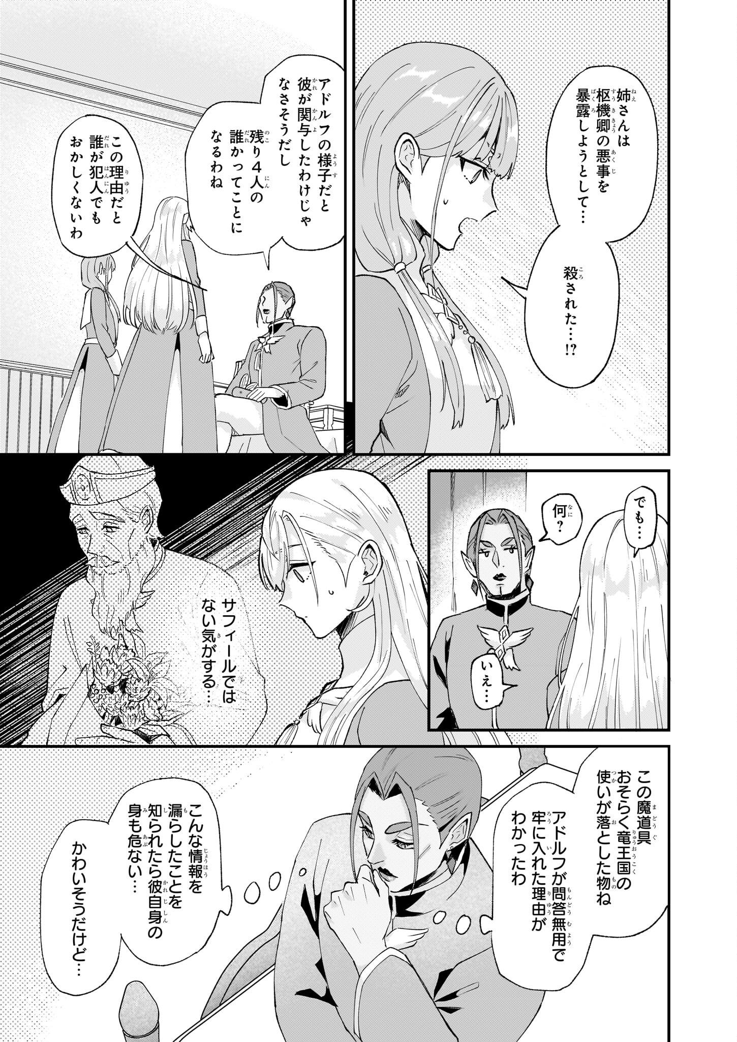 IMOUTO NI FIANSE O YUZURE TO IWA REMASHITA SAIKYOU NO RYU NI KINIIRA RETE MASAKANO OKOKU NOTTORI? - raw - Chapter 44 - https://jpdd.ccdd.to/JPDD/imoutonifianseoyuzuretoiwaremashitasaikyounoryunikiniiraretemasakanookokunottori/237710/g51m4elzmek.jpg
