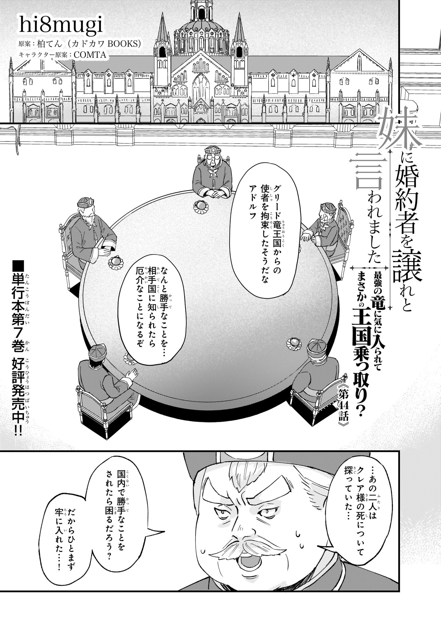 IMOUTO NI FIANSE O YUZURE TO IWA REMASHITA SAIKYOU NO RYU NI KINIIRA RETE MASAKANO OKOKU NOTTORI? - raw - Chapter 44 - https://jpdd.ccdd.to/JPDD/imoutonifianseoyuzuretoiwaremashitasaikyounoryunikiniiraretemasakanookokunottori/237710/kbiuossehda.jpg