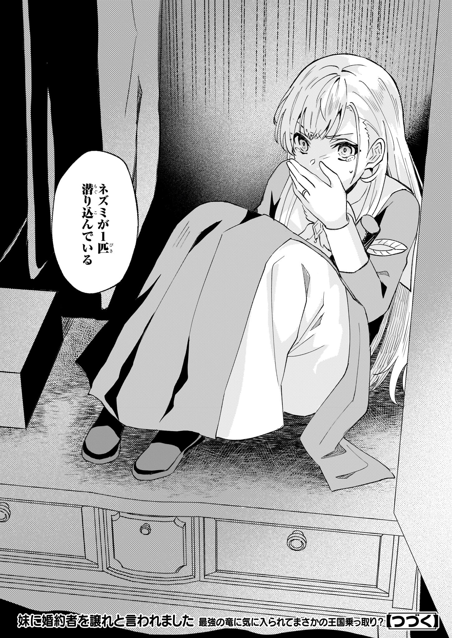 IMOUTO NI FIANSE O YUZURE TO IWA REMASHITA SAIKYOU NO RYU NI KINIIRA RETE MASAKANO OKOKU NOTTORI? - raw - Chapter 44 - https://jpdd.ccdd.to/JPDD/imoutonifianseoyuzuretoiwaremashitasaikyounoryunikiniiraretemasakanookokunottori/237710/uirnqhe1asb.jpg