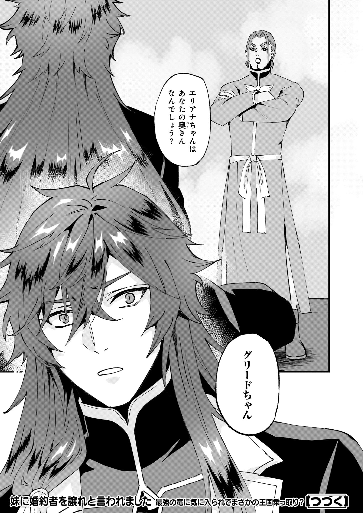 IMOUTO NI FIANSE O YUZURE TO IWA REMASHITA SAIKYOU NO RYU NI KINIIRA RETE MASAKANO OKOKU NOTTORI? - raw - Chapter 45 - https://jpdd.ccdd.to/JPDD/imoutonifianseoyuzuretoiwaremashitasaikyounoryunikiniiraretemasakanookokunottori/241542/h1jfvadfxr3.jpg