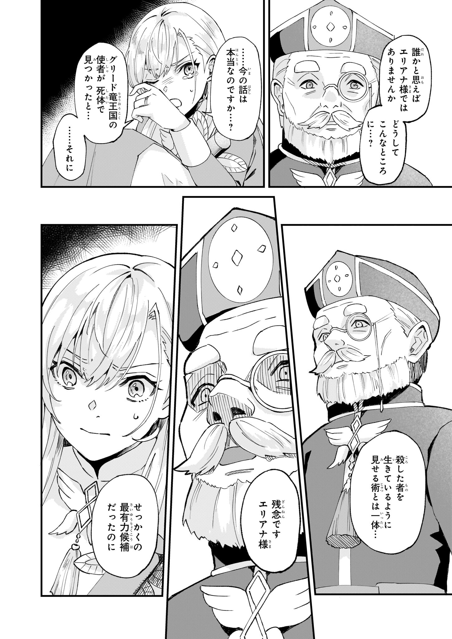 IMOUTO NI FIANSE O YUZURE TO IWA REMASHITA SAIKYOU NO RYU NI KINIIRA RETE MASAKANO OKOKU NOTTORI? - raw - Chapter 45 - https://jpdd.ccdd.to/JPDD/imoutonifianseoyuzuretoiwaremashitasaikyounoryunikiniiraretemasakanookokunottori/241542/mmgwoxloxft.jpg