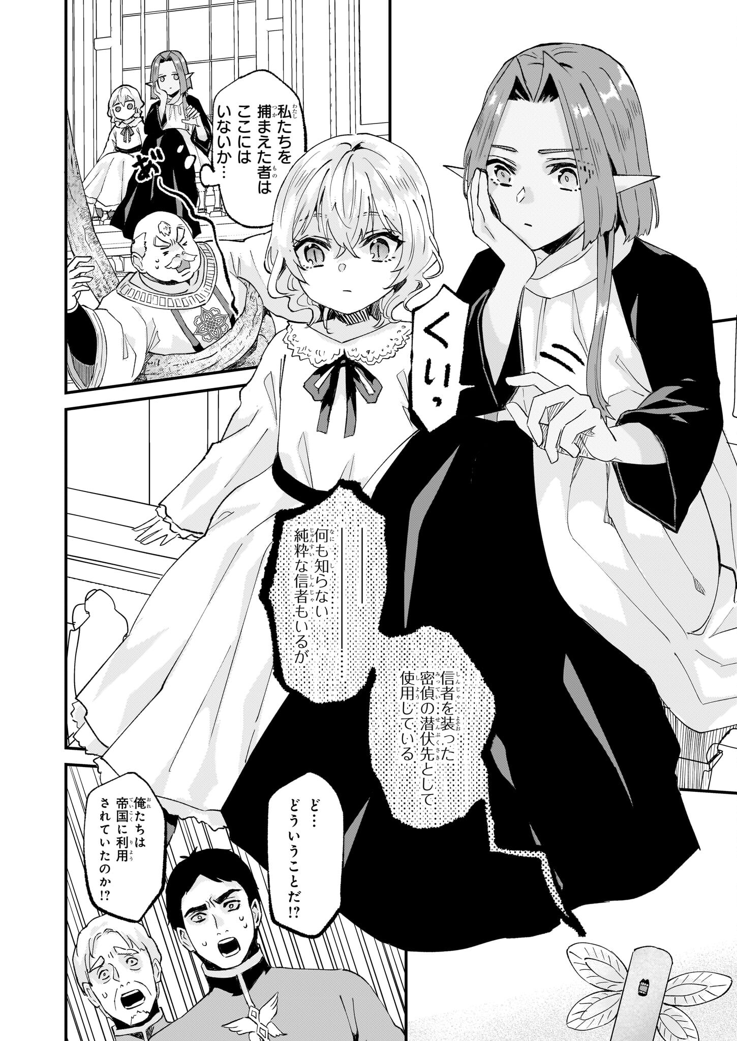 IMOUTO NI FIANSE O YUZURE TO IWA REMASHITA SAIKYOU NO RYU NI KINIIRA RETE MASAKANO OKOKU NOTTORI? - raw - Chapter 45 - https://jpdd.ccdd.to/JPDD/imoutonifianseoyuzuretoiwaremashitasaikyounoryunikiniiraretemasakanookokunottori/241542/qb5tl1eqbsz.jpg
