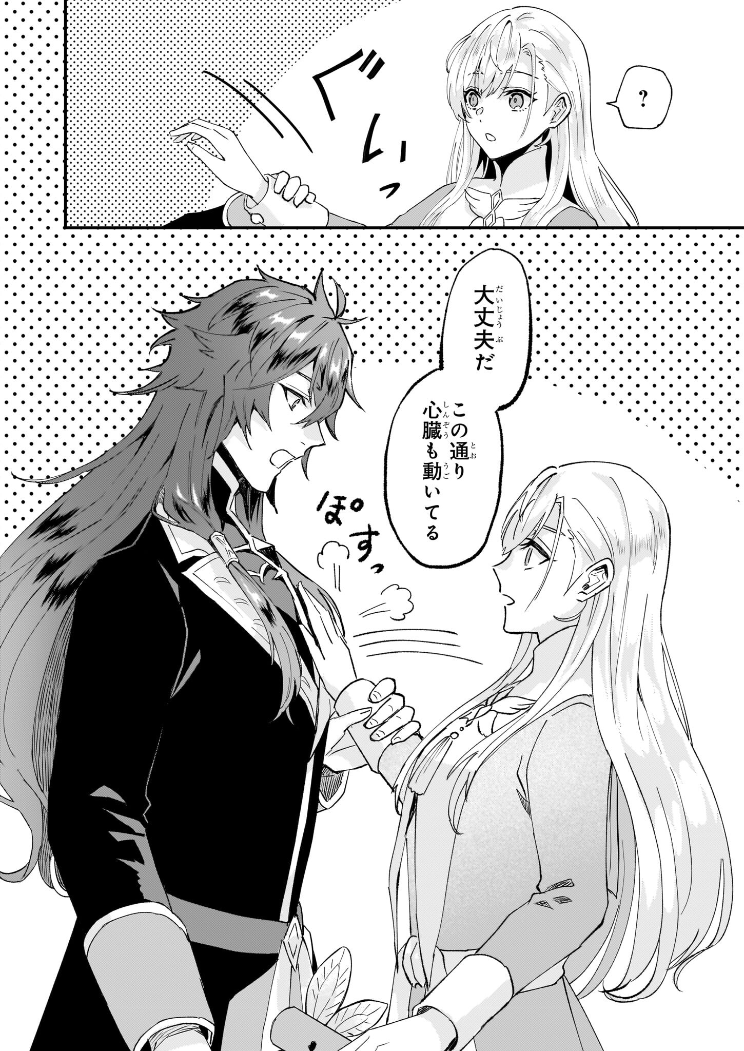 IMOUTO NI FIANSE O YUZURE TO IWA REMASHITA SAIKYOU NO RYU NI KINIIRA RETE MASAKANO OKOKU NOTTORI? - raw - Chapter 45 - https://jpdd.ccdd.to/JPDD/imoutonifianseoyuzuretoiwaremashitasaikyounoryunikiniiraretemasakanookokunottori/241542/qxdqvnil0uk.jpg