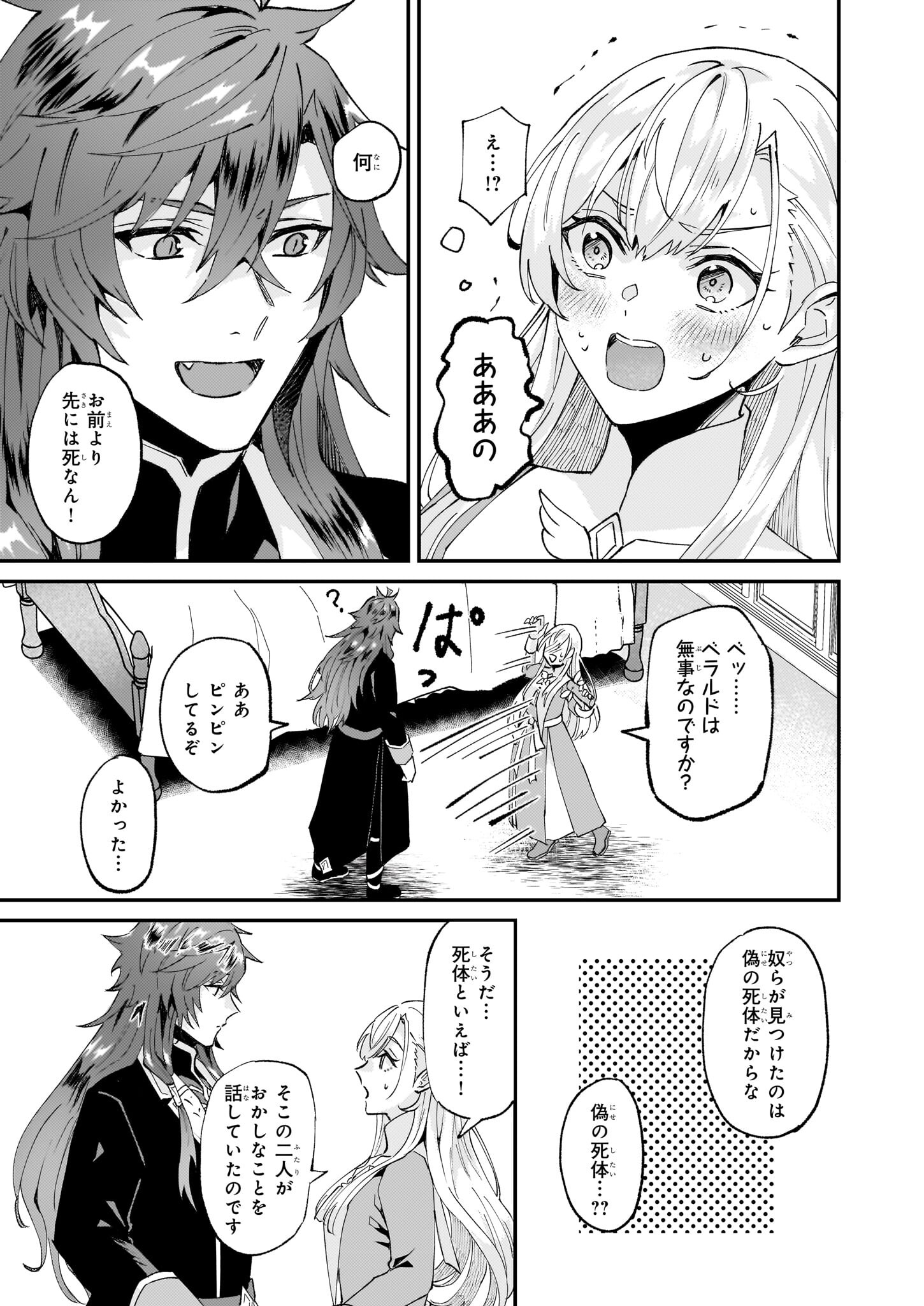 IMOUTO NI FIANSE O YUZURE TO IWA REMASHITA SAIKYOU NO RYU NI KINIIRA RETE MASAKANO OKOKU NOTTORI? - raw - Chapter 45 - https://jpdd.ccdd.to/JPDD/imoutonifianseoyuzuretoiwaremashitasaikyounoryunikiniiraretemasakanookokunottori/241542/r2p22qrv5om.jpg