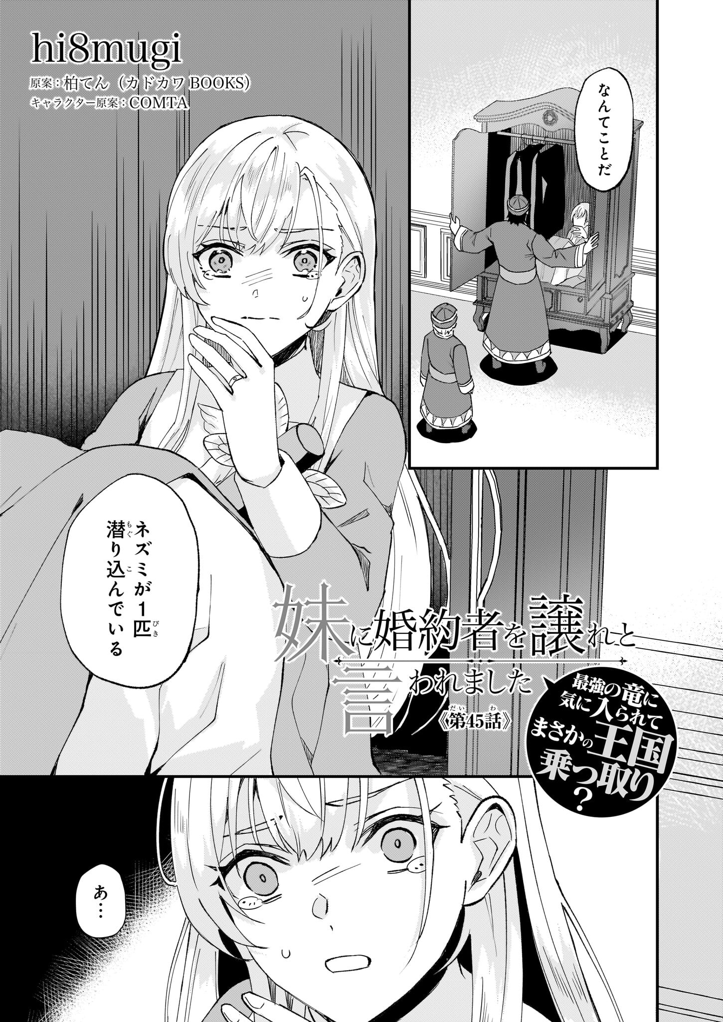 IMOUTO NI FIANSE O YUZURE TO IWA REMASHITA SAIKYOU NO RYU NI KINIIRA RETE MASAKANO OKOKU NOTTORI? - raw - Chapter 45 - https://jpdd.ccdd.to/JPDD/imoutonifianseoyuzuretoiwaremashitasaikyounoryunikiniiraretemasakanookokunottori/241542/rteojuf3xxb.jpg