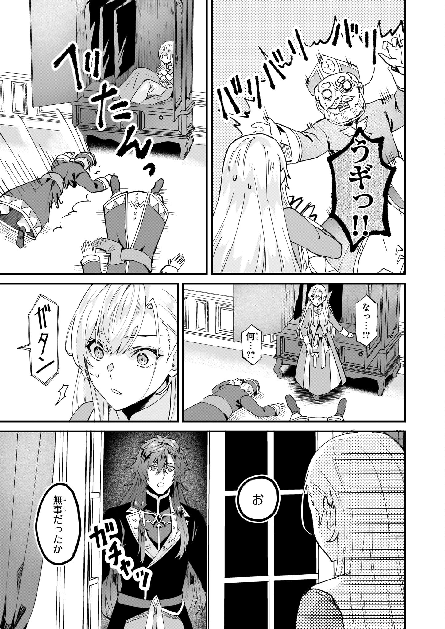IMOUTO NI FIANSE O YUZURE TO IWA REMASHITA SAIKYOU NO RYU NI KINIIRA RETE MASAKANO OKOKU NOTTORI? - raw - Chapter 45 - https://jpdd.ccdd.to/JPDD/imoutonifianseoyuzuretoiwaremashitasaikyounoryunikiniiraretemasakanookokunottori/241542/unkdosro4fk.jpg