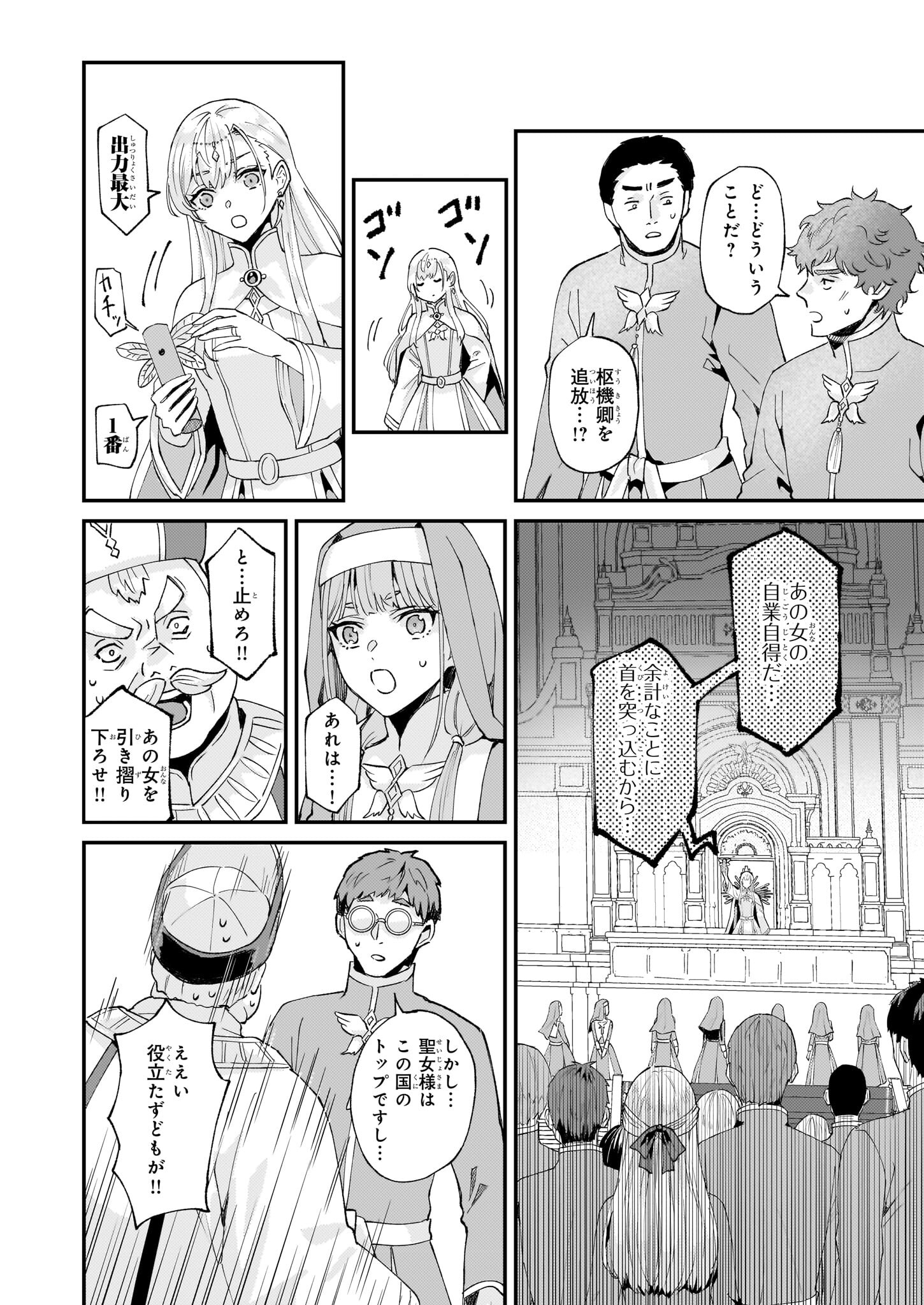 IMOUTO NI FIANSE O YUZURE TO IWA REMASHITA SAIKYOU NO RYU NI KINIIRA RETE MASAKANO OKOKU NOTTORI? - raw - Chapter 45 - https://jpdd.ccdd.to/JPDD/imoutonifianseoyuzuretoiwaremashitasaikyounoryunikiniiraretemasakanookokunottori/241542/yghdt5u1y4o.jpg