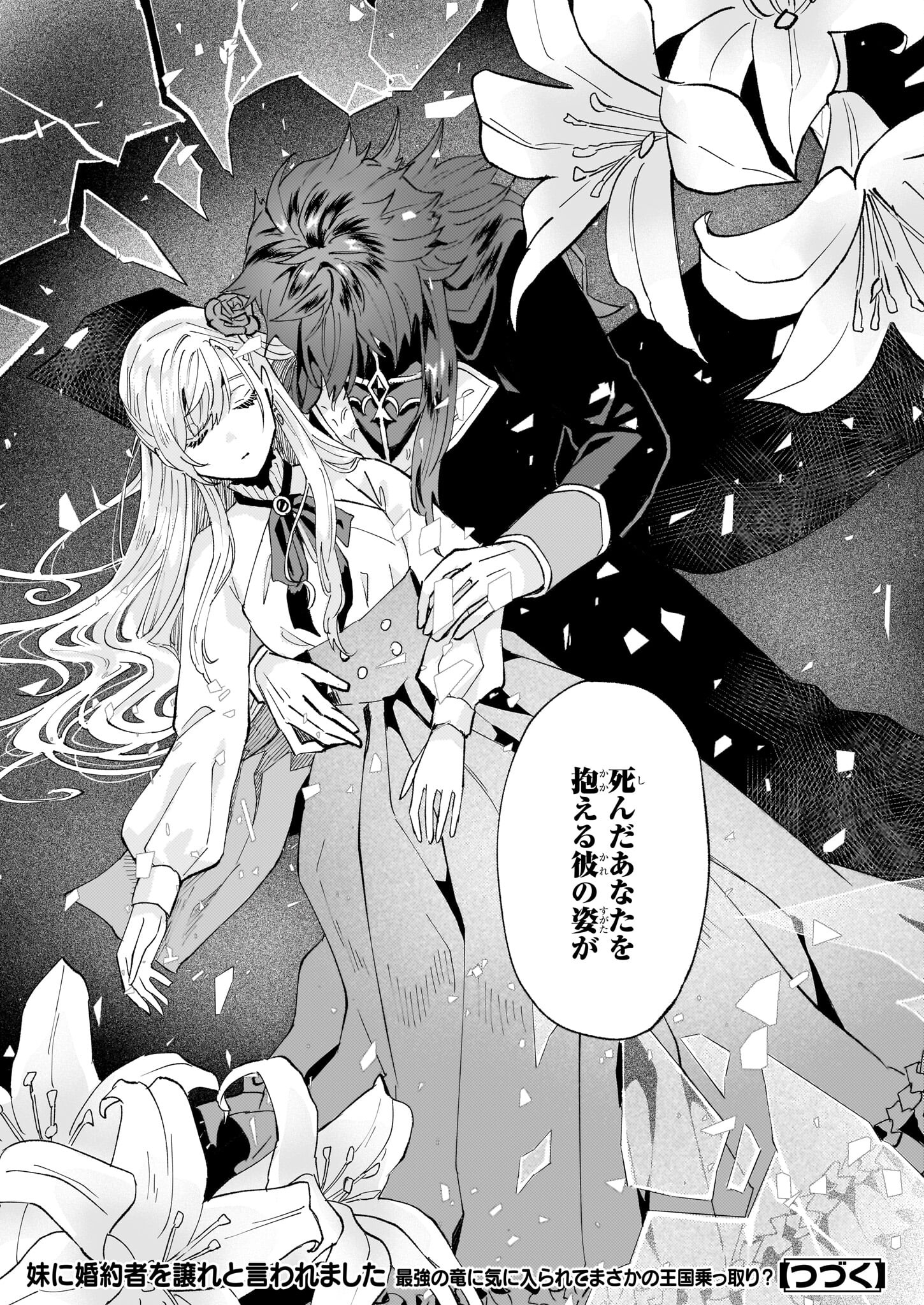 IMOUTO NI FIANSE O YUZURE TO IWA REMASHITA SAIKYOU NO RYU NI KINIIRA RETE MASAKANO OKOKU NOTTORI? - raw - Chapter 46 - https://jpdd.ccdd.to/JPDD/imoutonifianseoyuzuretoiwaremashitasaikyounoryunikiniiraretemasakanookokunottori/245501/1hq2lunlsy5.jpg