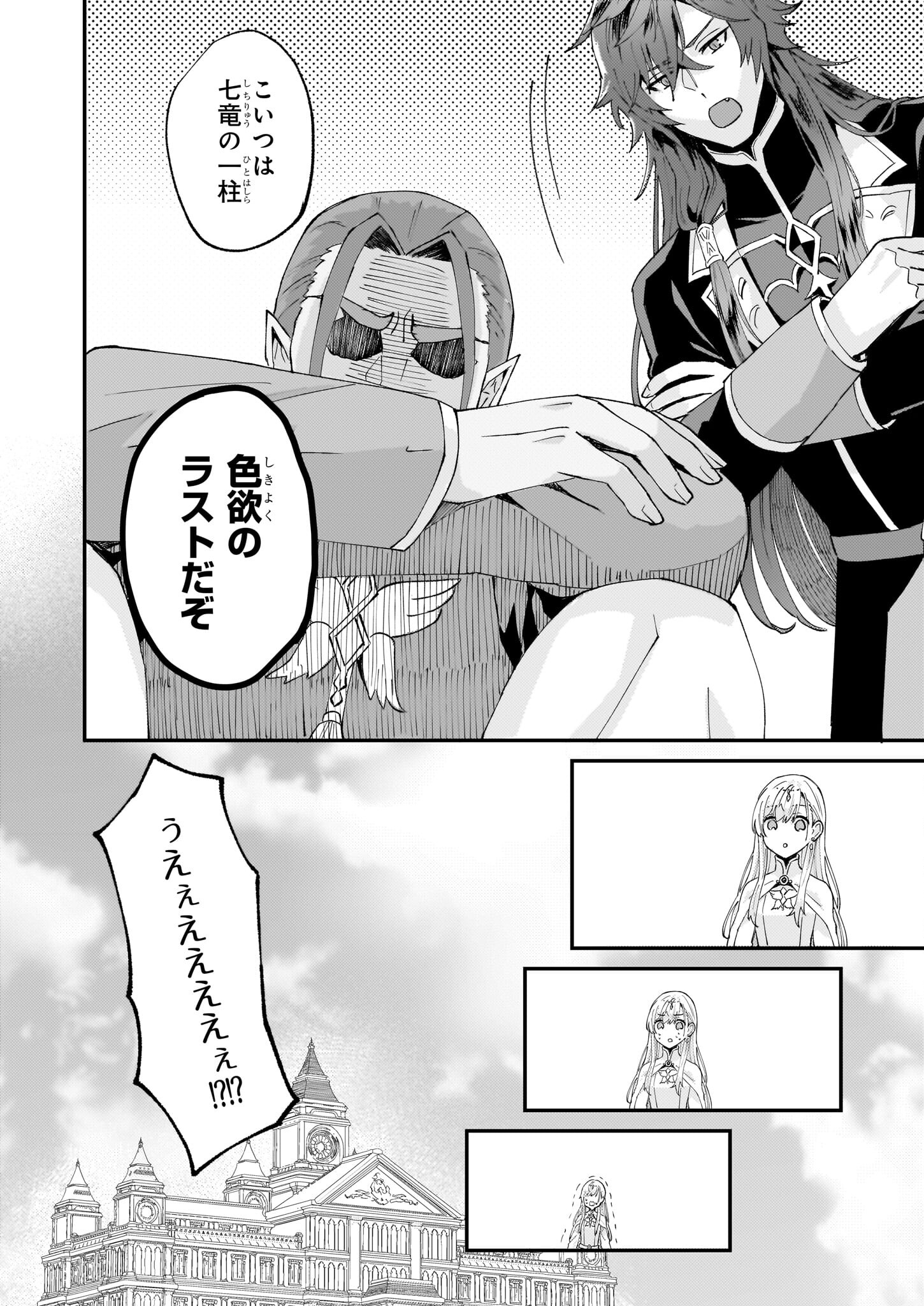IMOUTO NI FIANSE O YUZURE TO IWA REMASHITA SAIKYOU NO RYU NI KINIIRA RETE MASAKANO OKOKU NOTTORI? - raw - Chapter 46 - https://jpdd.ccdd.to/JPDD/imoutonifianseoyuzuretoiwaremashitasaikyounoryunikiniiraretemasakanookokunottori/245501/43u0jcpdxbj.jpg