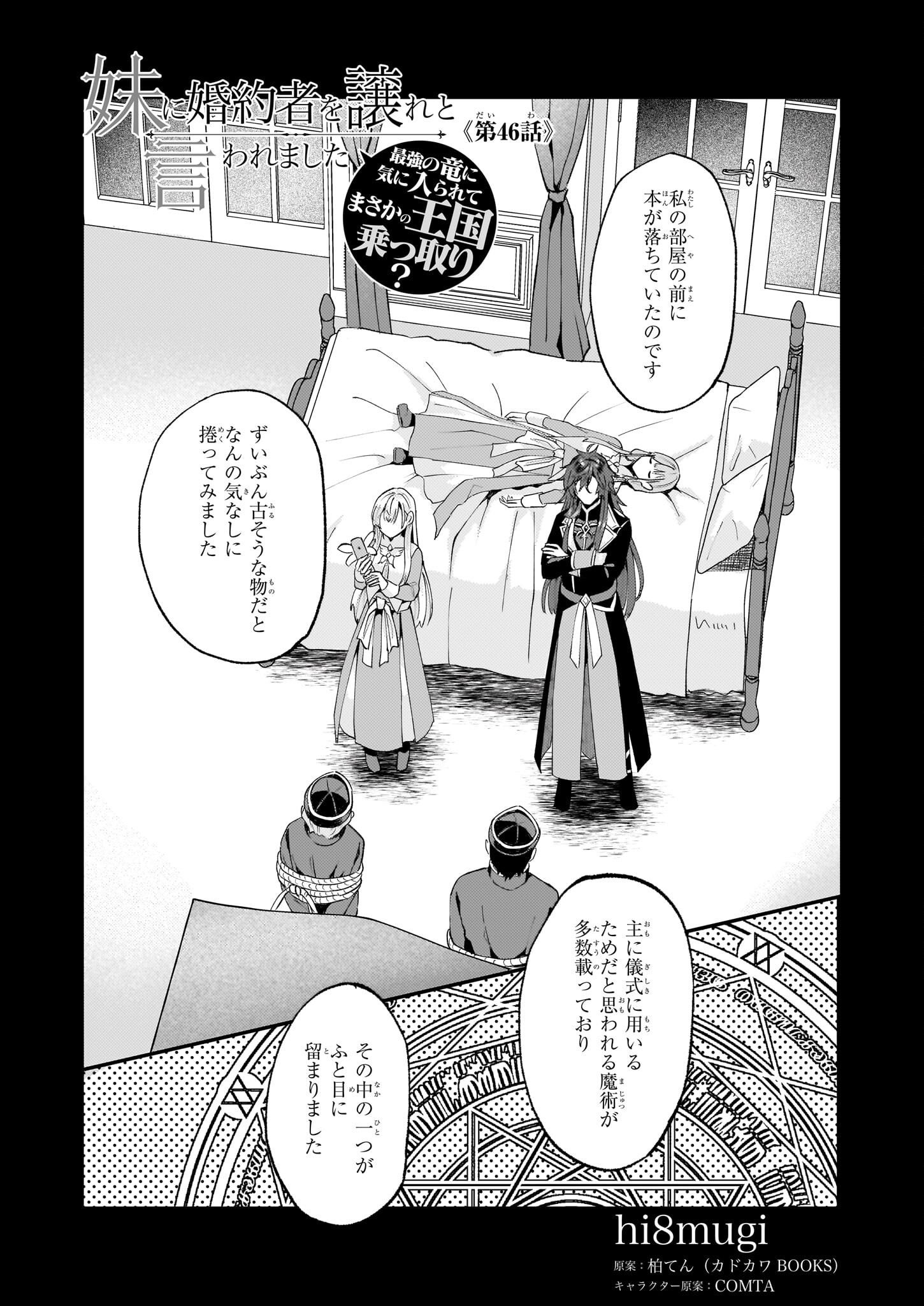 IMOUTO NI FIANSE O YUZURE TO IWA REMASHITA SAIKYOU NO RYU NI KINIIRA RETE MASAKANO OKOKU NOTTORI? - raw - Chapter 46 - https://jpdd.ccdd.to/JPDD/imoutonifianseoyuzuretoiwaremashitasaikyounoryunikiniiraretemasakanookokunottori/245501/dnfp41ao5io.jpg