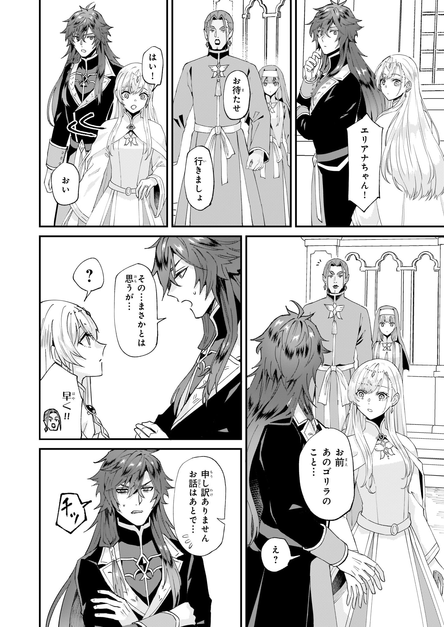 IMOUTO NI FIANSE O YUZURE TO IWA REMASHITA SAIKYOU NO RYU NI KINIIRA RETE MASAKANO OKOKU NOTTORI? - raw - Chapter 46 - https://jpdd.ccdd.to/JPDD/imoutonifianseoyuzuretoiwaremashitasaikyounoryunikiniiraretemasakanookokunottori/245501/lnvwv2b3qep.jpg