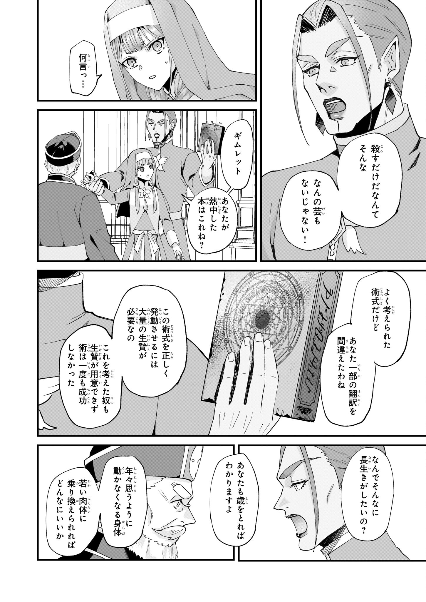 IMOUTO NI FIANSE O YUZURE TO IWA REMASHITA SAIKYOU NO RYU NI KINIIRA RETE MASAKANO OKOKU NOTTORI? - raw - Chapter 46 - https://jpdd.ccdd.to/JPDD/imoutonifianseoyuzuretoiwaremashitasaikyounoryunikiniiraretemasakanookokunottori/245501/pcotwcigjoi.jpg