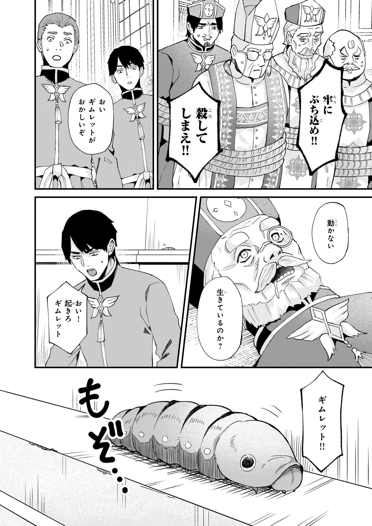 IMOUTO NI FIANSE O YUZURE TO IWA REMASHITA SAIKYOU NO RYU NI KINIIRA RETE MASAKANO OKOKU NOTTORI? - raw - Chapter 46 - https://jpdd.ccdd.to/JPDD/imoutonifianseoyuzuretoiwaremashitasaikyounoryunikiniiraretemasakanookokunottori/245501/r3vrworryu5.jpg