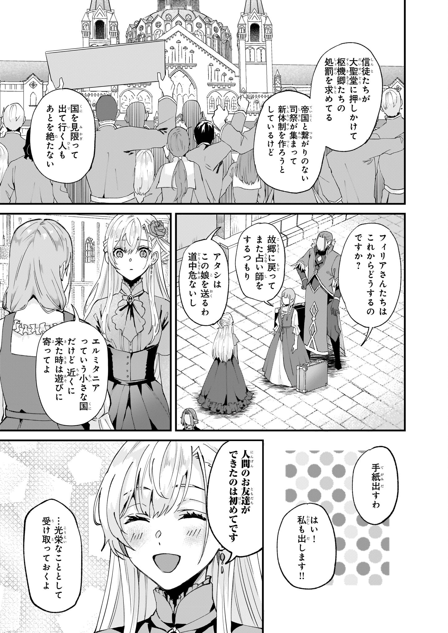 IMOUTO NI FIANSE O YUZURE TO IWA REMASHITA SAIKYOU NO RYU NI KINIIRA RETE MASAKANO OKOKU NOTTORI? - raw - Chapter 46 - https://jpdd.ccdd.to/JPDD/imoutonifianseoyuzuretoiwaremashitasaikyounoryunikiniiraretemasakanookokunottori/245501/wxzgxxhty3e.jpg