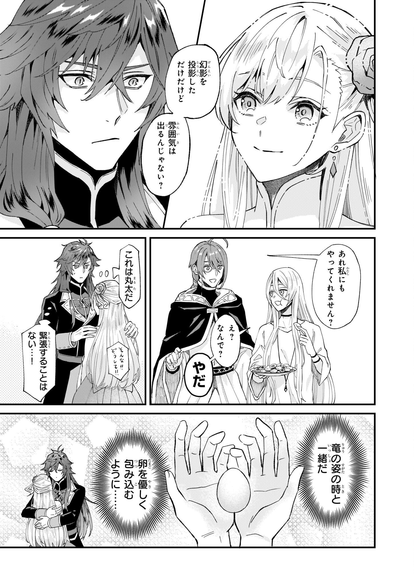 IMOUTO NI FIANSE O YUZURE TO IWA REMASHITA SAIKYOU NO RYU NI KINIIRA RETE MASAKANO OKOKU NOTTORI? - raw - Chapter 47 - https://jpdd.ccdd.to/JPDD/imoutonifianseoyuzuretoiwaremashitasaikyounoryunikiniiraretemasakanookokunottori/253743/5aycgsemsph.jpg