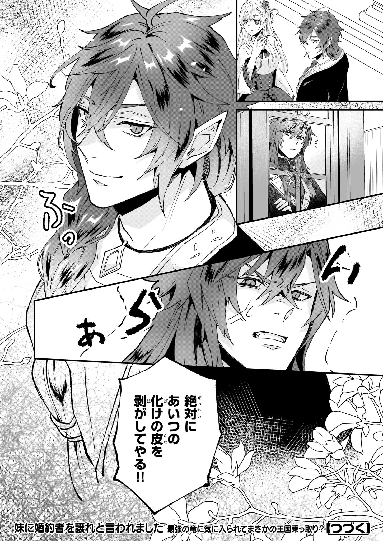 IMOUTO NI FIANSE O YUZURE TO IWA REMASHITA SAIKYOU NO RYU NI KINIIRA RETE MASAKANO OKOKU NOTTORI? - raw - Chapter 47 - https://jpdd.ccdd.to/JPDD/imoutonifianseoyuzuretoiwaremashitasaikyounoryunikiniiraretemasakanookokunottori/253743/c0hsjcsddwo.jpg