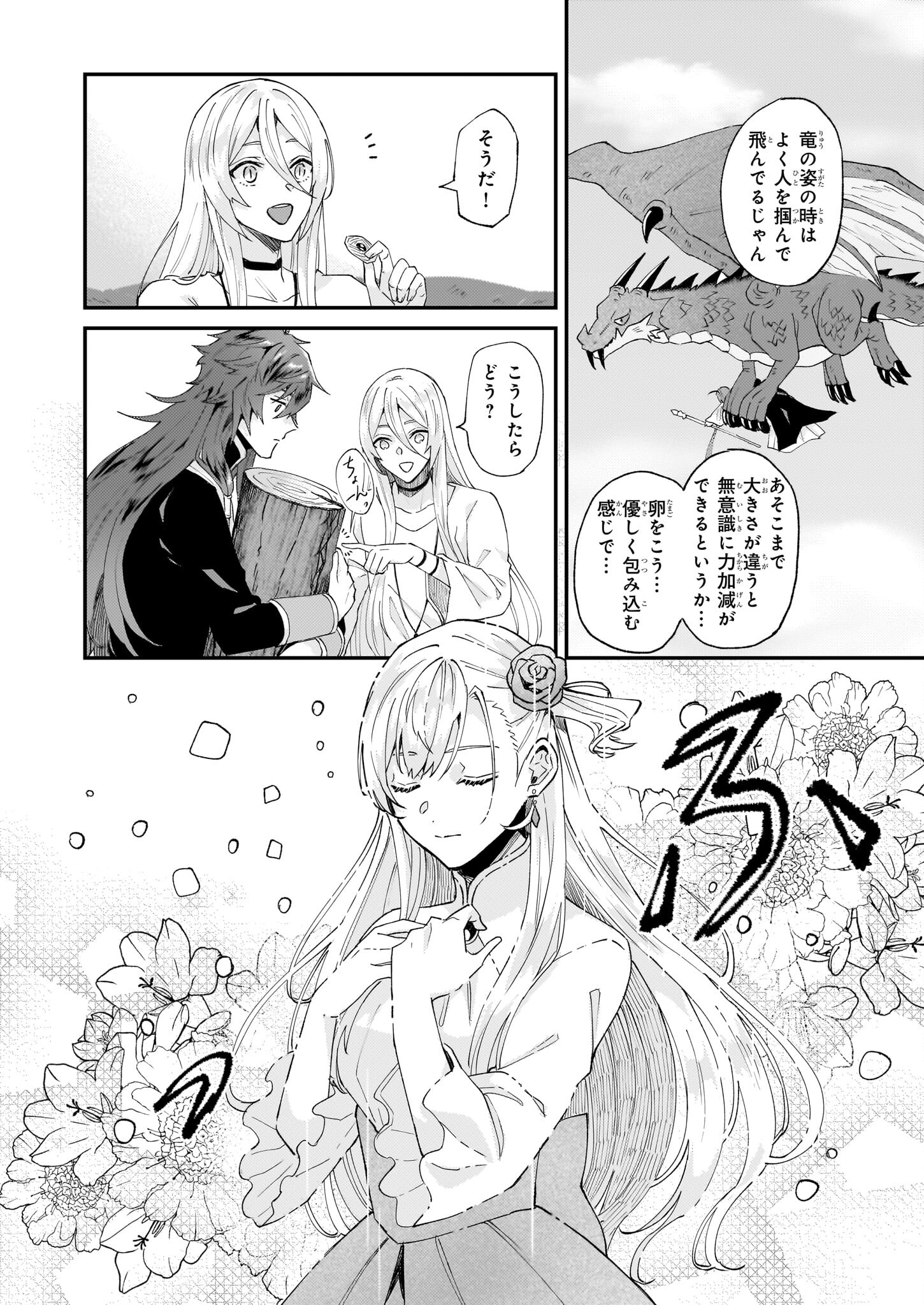 IMOUTO NI FIANSE O YUZURE TO IWA REMASHITA SAIKYOU NO RYU NI KINIIRA RETE MASAKANO OKOKU NOTTORI? - raw - Chapter 47 - https://jpdd.ccdd.to/JPDD/imoutonifianseoyuzuretoiwaremashitasaikyounoryunikiniiraretemasakanookokunottori/253743/nfl2nrloaqy.jpg