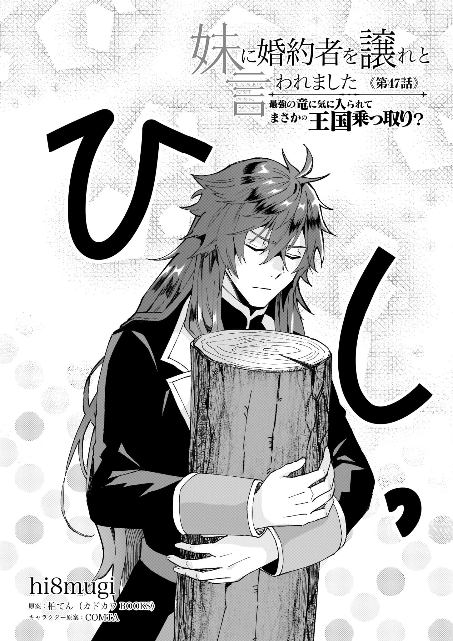 IMOUTO NI FIANSE O YUZURE TO IWA REMASHITA SAIKYOU NO RYU NI KINIIRA RETE MASAKANO OKOKU NOTTORI? - raw - Chapter 47 - https://jpdd.ccdd.to/JPDD/imoutonifianseoyuzuretoiwaremashitasaikyounoryunikiniiraretemasakanookokunottori/253743/pwnvtu1vpqf.jpg