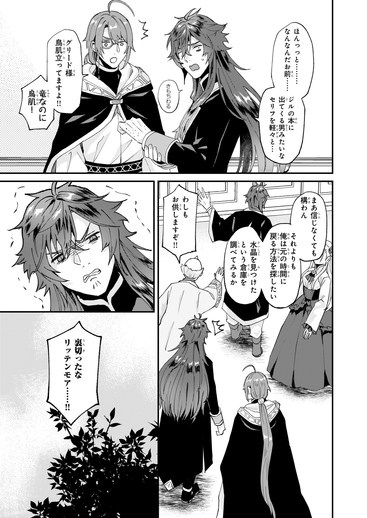 IMOUTO NI FIANSE O YUZURE TO IWA REMASHITA SAIKYOU NO RYU NI KINIIRA RETE MASAKANO OKOKU NOTTORI? - raw - Chapter 47 - https://jpdd.ccdd.to/JPDD/imoutonifianseoyuzuretoiwaremashitasaikyounoryunikiniiraretemasakanookokunottori/253743/shskw2a20me.jpg