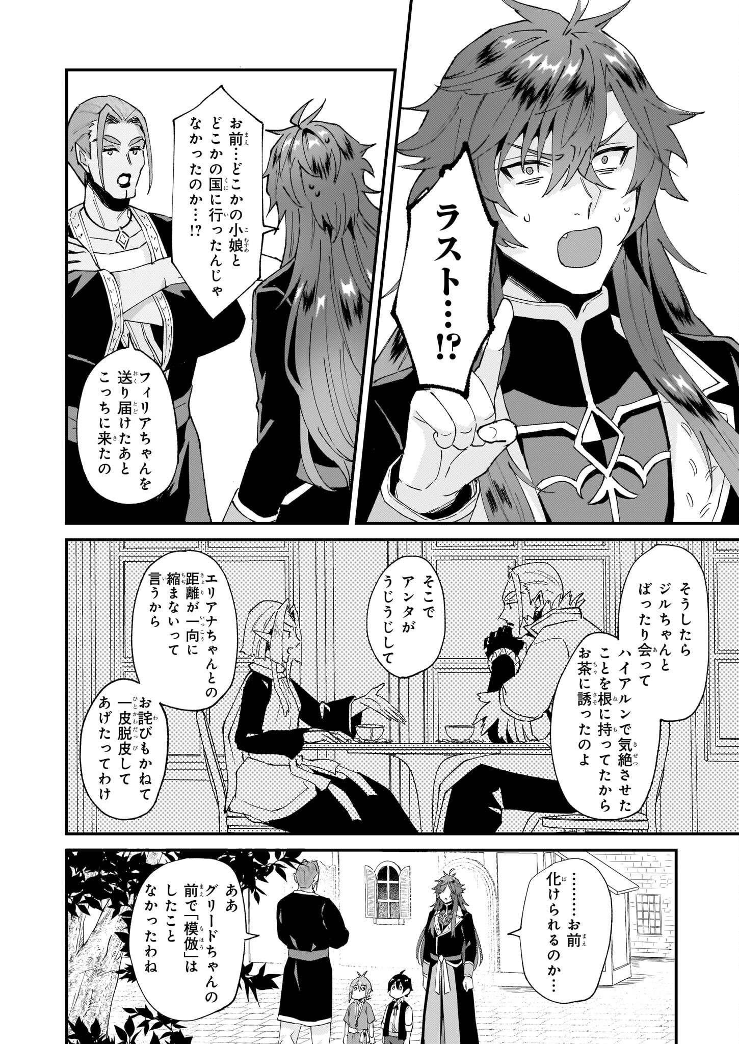 IMOUTO NI FIANSE O YUZURE TO IWA REMASHITA SAIKYOU NO RYU NI KINIIRA RETE MASAKANO OKOKU NOTTORI? - raw - Chapter 48 - https://jpdd.ccdd.to/JPDD/imoutonifianseoyuzuretoiwaremashitasaikyounoryunikiniiraretemasakanookokunottori/257777/40woo2mped0.jpg