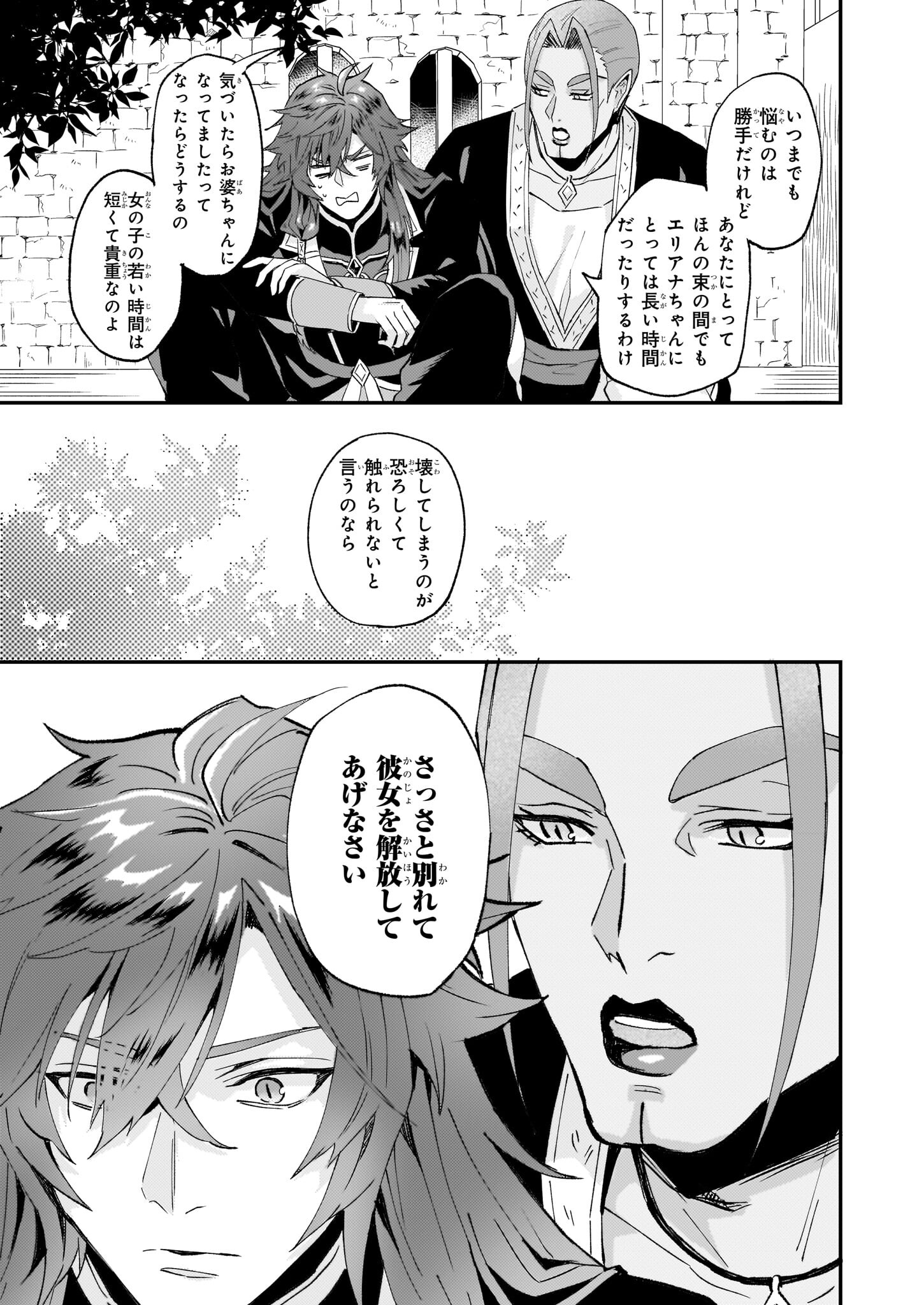 IMOUTO NI FIANSE O YUZURE TO IWA REMASHITA SAIKYOU NO RYU NI KINIIRA RETE MASAKANO OKOKU NOTTORI? - raw - Chapter 48 - https://jpdd.ccdd.to/JPDD/imoutonifianseoyuzuretoiwaremashitasaikyounoryunikiniiraretemasakanookokunottori/257777/btp5n3hyt33.jpg