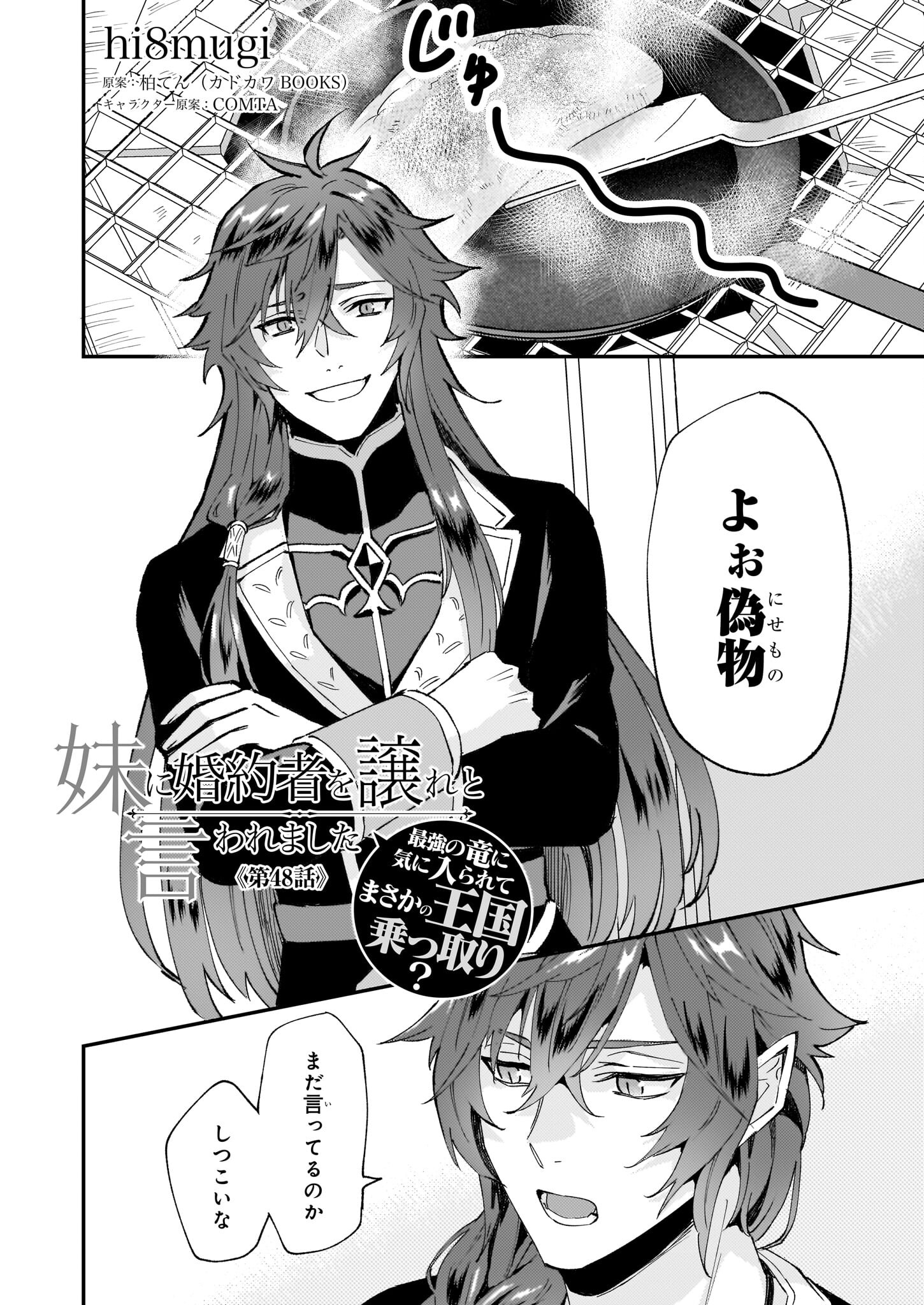 IMOUTO NI FIANSE O YUZURE TO IWA REMASHITA SAIKYOU NO RYU NI KINIIRA RETE MASAKANO OKOKU NOTTORI? - raw - Chapter 48 - https://jpdd.ccdd.to/JPDD/imoutonifianseoyuzuretoiwaremashitasaikyounoryunikiniiraretemasakanookokunottori/257777/j5lbreqazxa.jpg