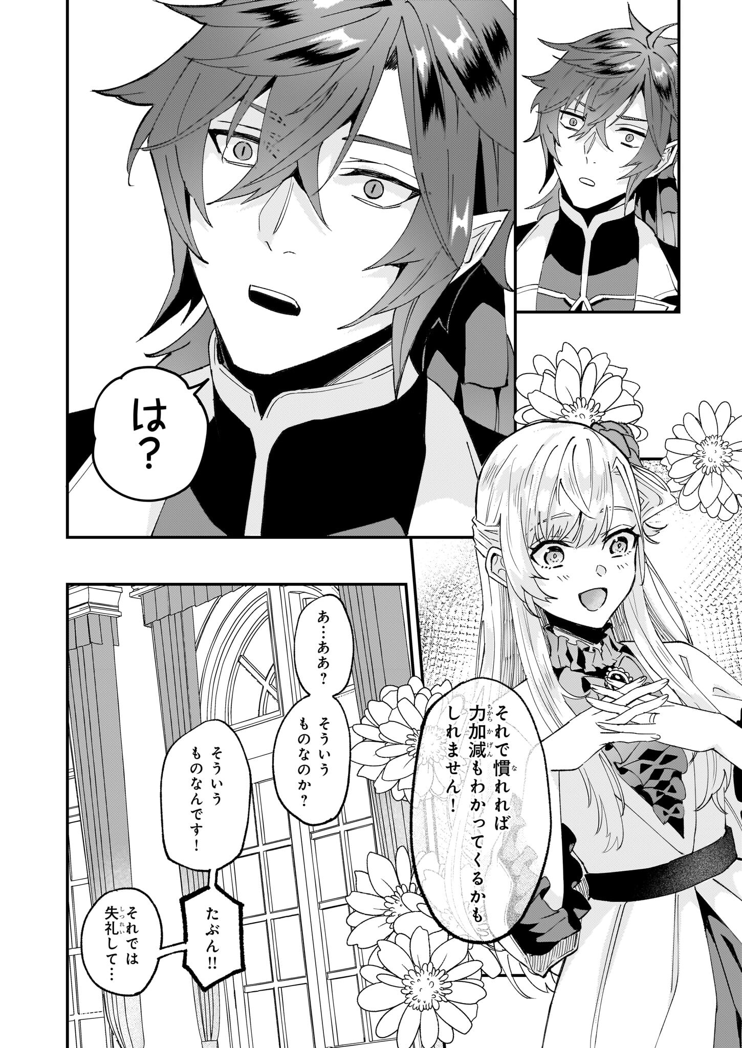 IMOUTO NI FIANSE O YUZURE TO IWA REMASHITA SAIKYOU NO RYU NI KINIIRA RETE MASAKANO OKOKU NOTTORI? - raw - Chapter 48 - https://jpdd.ccdd.to/JPDD/imoutonifianseoyuzuretoiwaremashitasaikyounoryunikiniiraretemasakanookokunottori/257777/jmyn0mpo05h.jpg