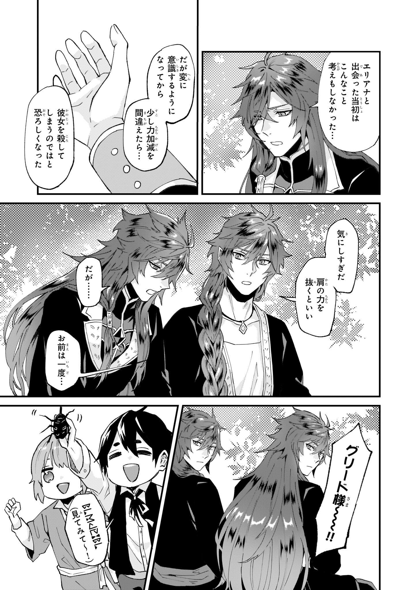 IMOUTO NI FIANSE O YUZURE TO IWA REMASHITA SAIKYOU NO RYU NI KINIIRA RETE MASAKANO OKOKU NOTTORI? - raw - Chapter 48 - https://jpdd.ccdd.to/JPDD/imoutonifianseoyuzuretoiwaremashitasaikyounoryunikiniiraretemasakanookokunottori/257777/jpqdjllkndd.jpg