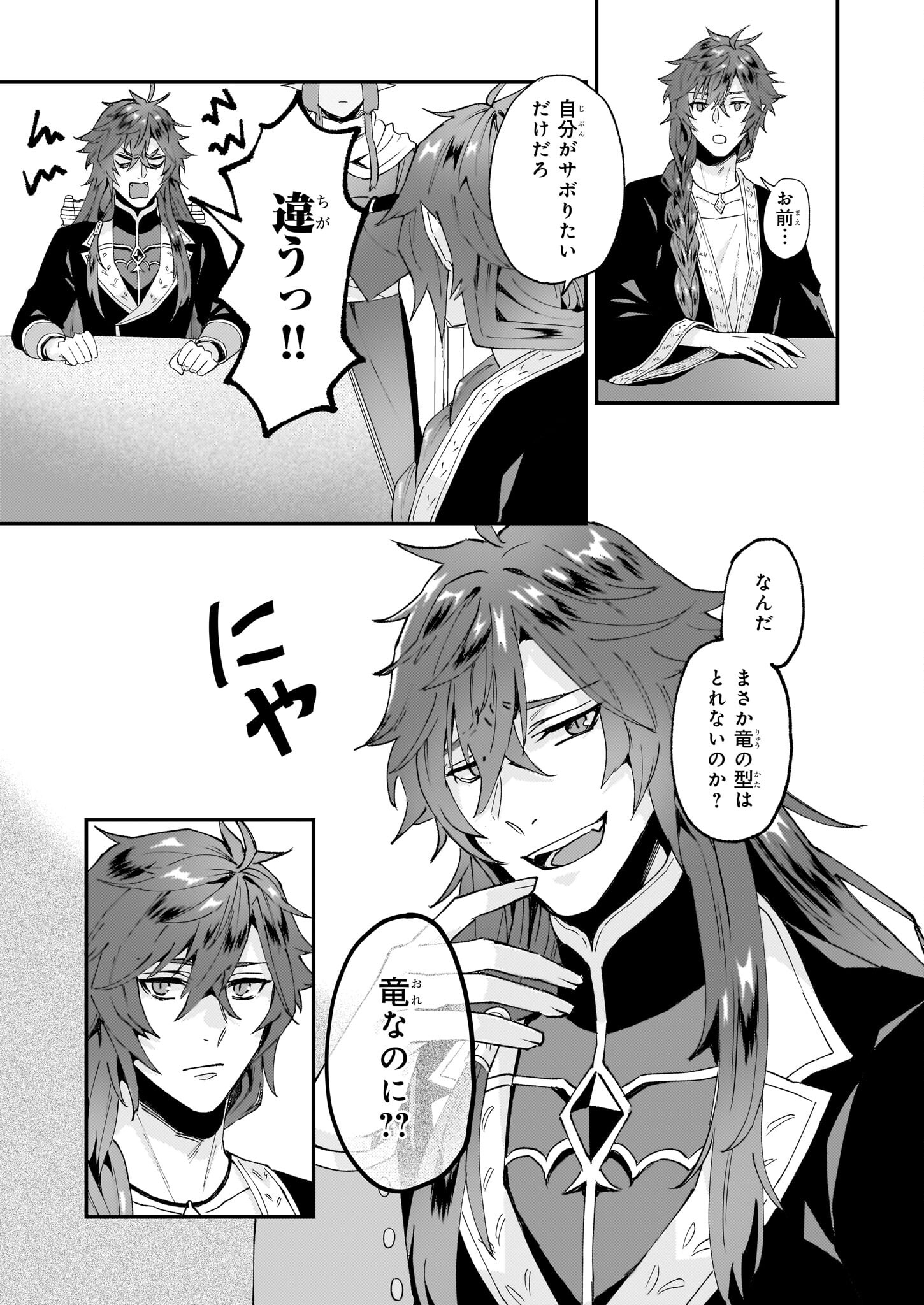 IMOUTO NI FIANSE O YUZURE TO IWA REMASHITA SAIKYOU NO RYU NI KINIIRA RETE MASAKANO OKOKU NOTTORI? - raw - Chapter 48 - https://jpdd.ccdd.to/JPDD/imoutonifianseoyuzuretoiwaremashitasaikyounoryunikiniiraretemasakanookokunottori/257777/l2p3512qbhb.jpg
