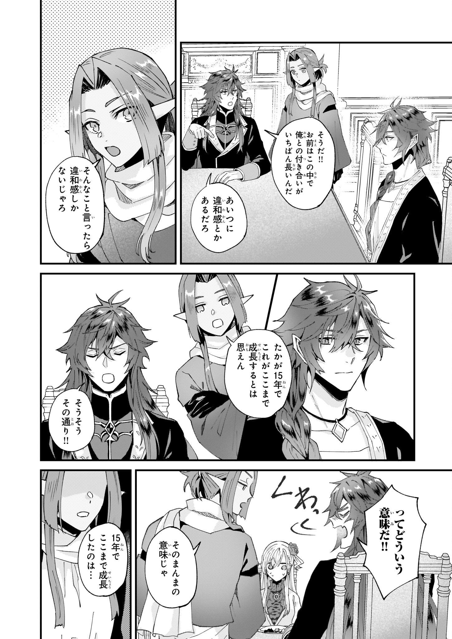 IMOUTO NI FIANSE O YUZURE TO IWA REMASHITA SAIKYOU NO RYU NI KINIIRA RETE MASAKANO OKOKU NOTTORI? - raw - Chapter 48 - https://jpdd.ccdd.to/JPDD/imoutonifianseoyuzuretoiwaremashitasaikyounoryunikiniiraretemasakanookokunottori/257777/lk5jktnhhmt.jpg