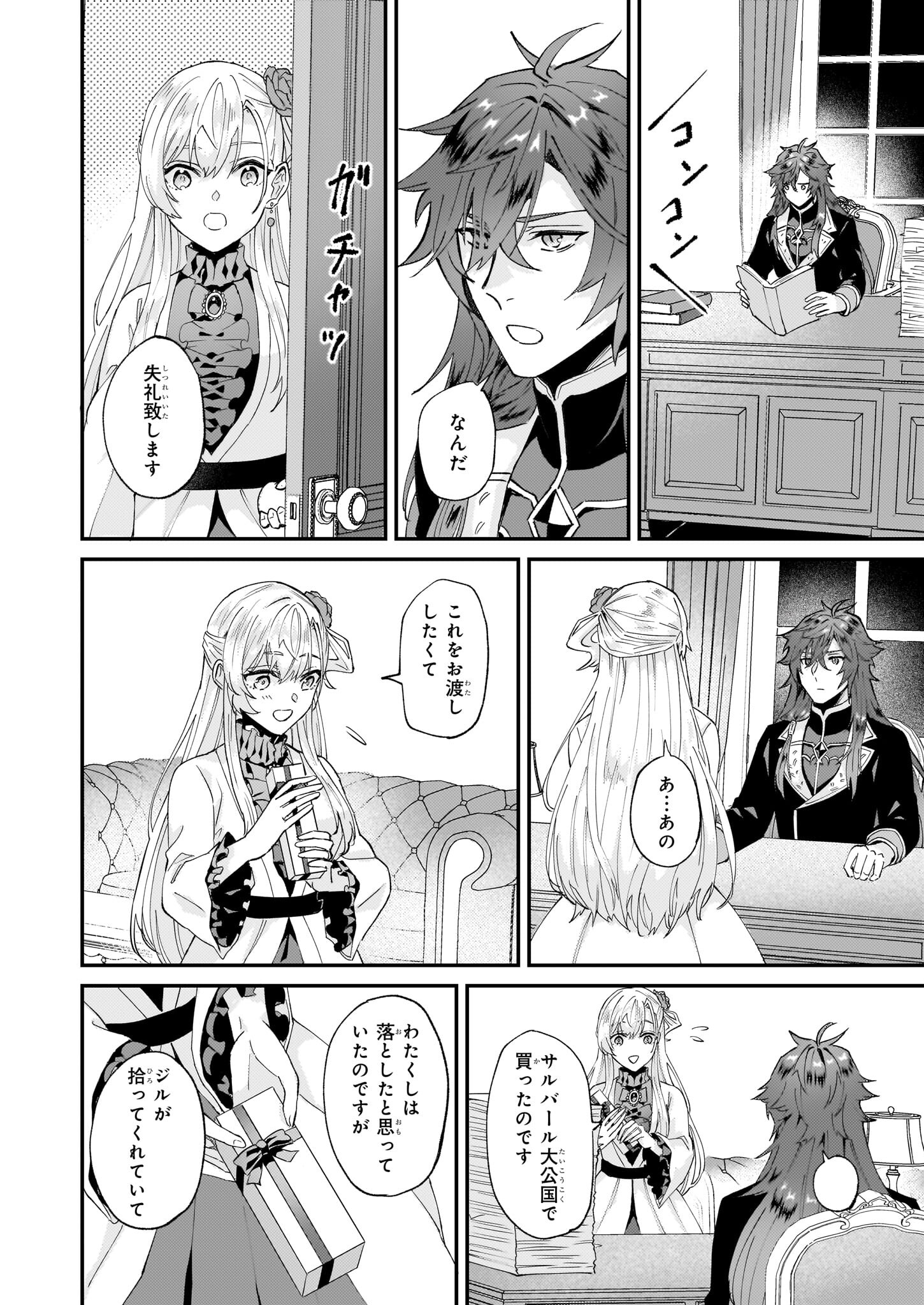 IMOUTO NI FIANSE O YUZURE TO IWA REMASHITA SAIKYOU NO RYU NI KINIIRA RETE MASAKANO OKOKU NOTTORI? - raw - Chapter 48 - https://jpdd.ccdd.to/JPDD/imoutonifianseoyuzuretoiwaremashitasaikyounoryunikiniiraretemasakanookokunottori/257777/lsomkkjmxuz.jpg
