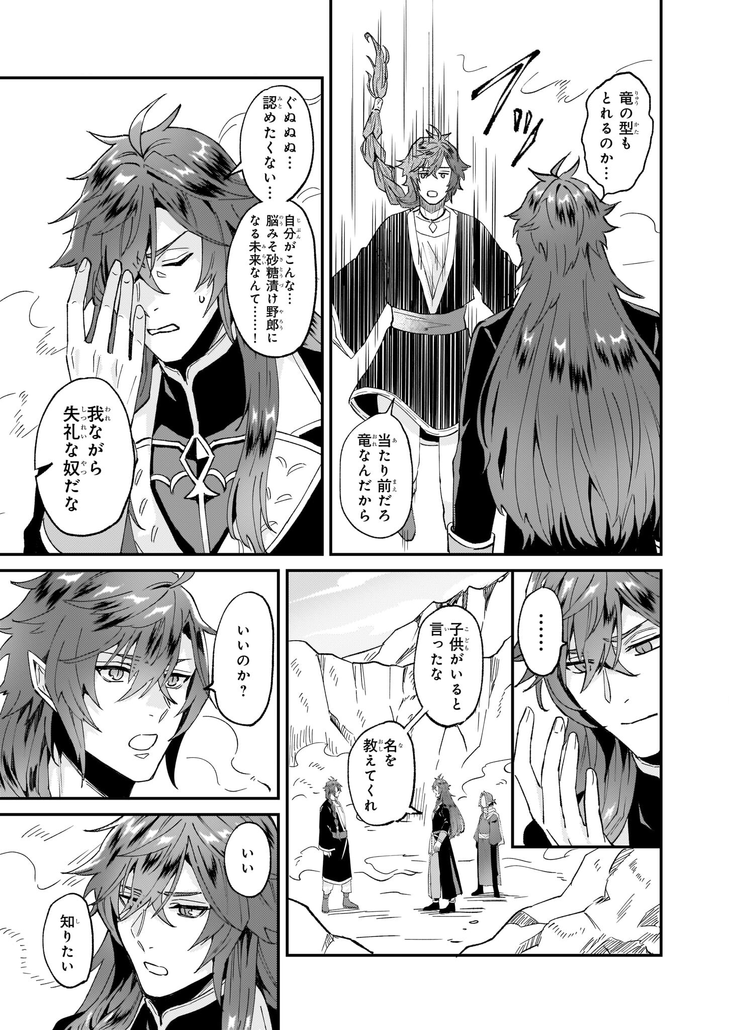 IMOUTO NI FIANSE O YUZURE TO IWA REMASHITA SAIKYOU NO RYU NI KINIIRA RETE MASAKANO OKOKU NOTTORI? - raw - Chapter 48 - https://jpdd.ccdd.to/JPDD/imoutonifianseoyuzuretoiwaremashitasaikyounoryunikiniiraretemasakanookokunottori/257777/nqogql0j0yu.jpg