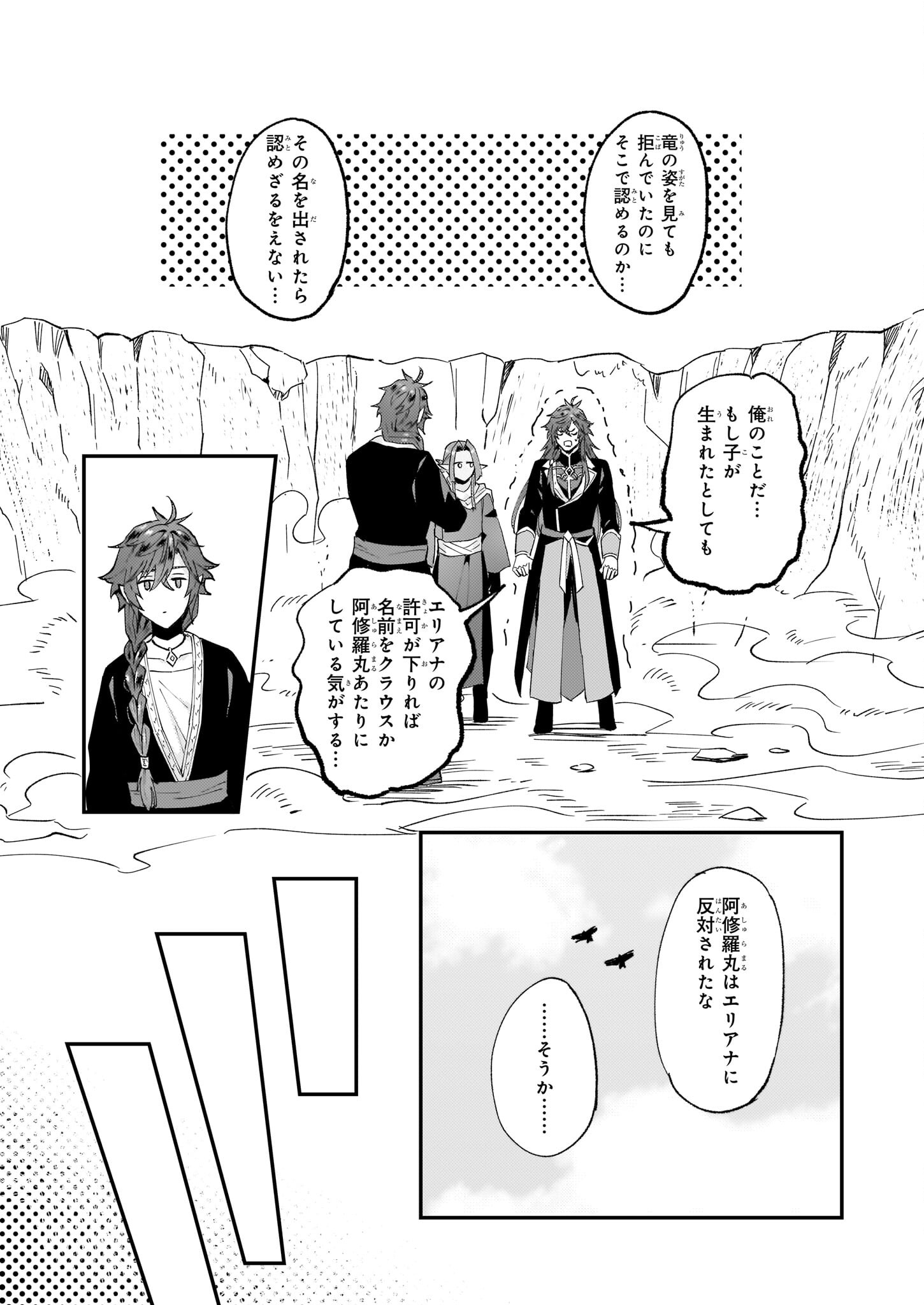 IMOUTO NI FIANSE O YUZURE TO IWA REMASHITA SAIKYOU NO RYU NI KINIIRA RETE MASAKANO OKOKU NOTTORI? - raw - Chapter 48 - https://jpdd.ccdd.to/JPDD/imoutonifianseoyuzuretoiwaremashitasaikyounoryunikiniiraretemasakanookokunottori/257777/sl5gajpqmul.jpg