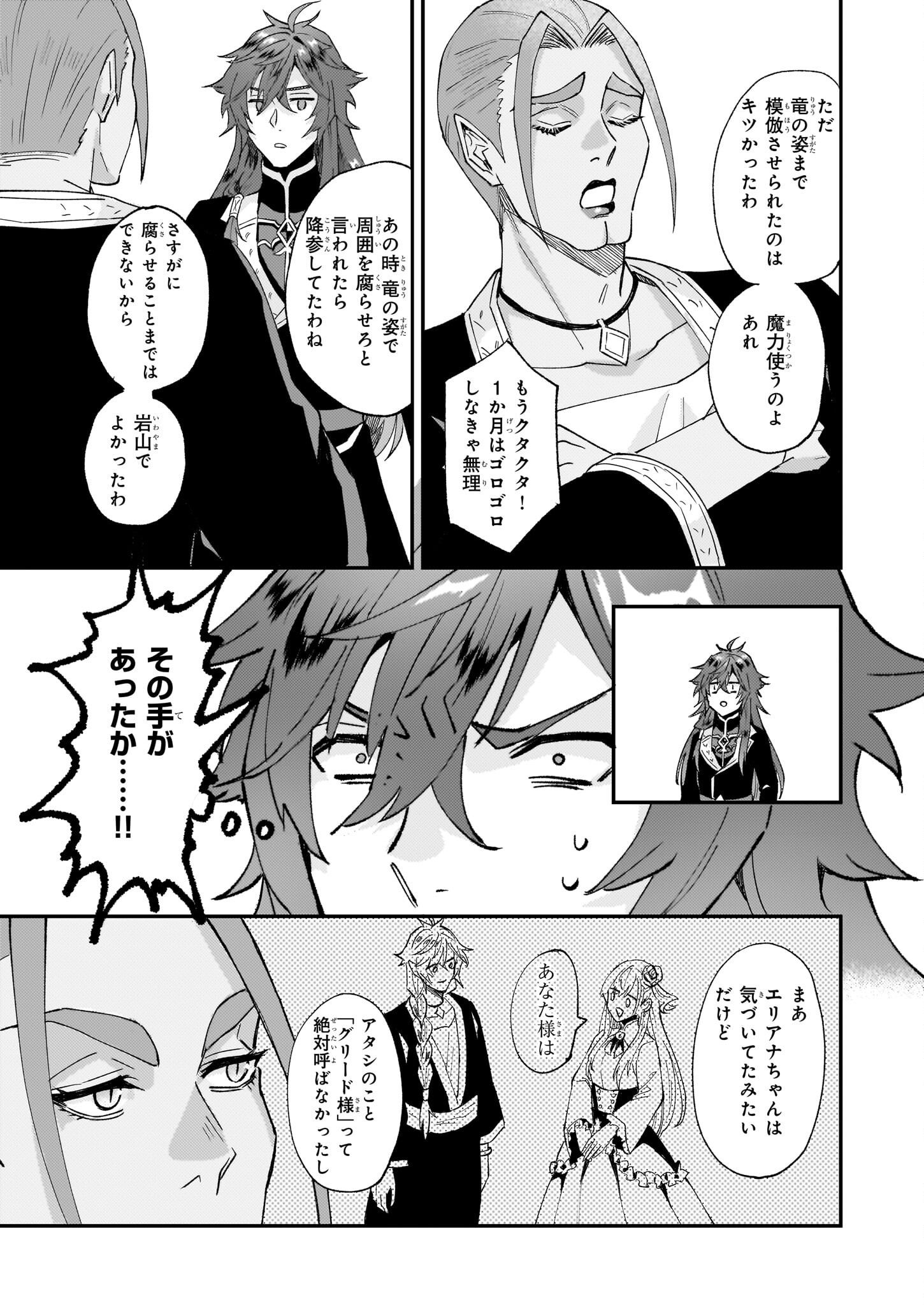 IMOUTO NI FIANSE O YUZURE TO IWA REMASHITA SAIKYOU NO RYU NI KINIIRA RETE MASAKANO OKOKU NOTTORI? - raw - Chapter 48 - https://jpdd.ccdd.to/JPDD/imoutonifianseoyuzuretoiwaremashitasaikyounoryunikiniiraretemasakanookokunottori/257777/tmltbe5f0c4.jpg