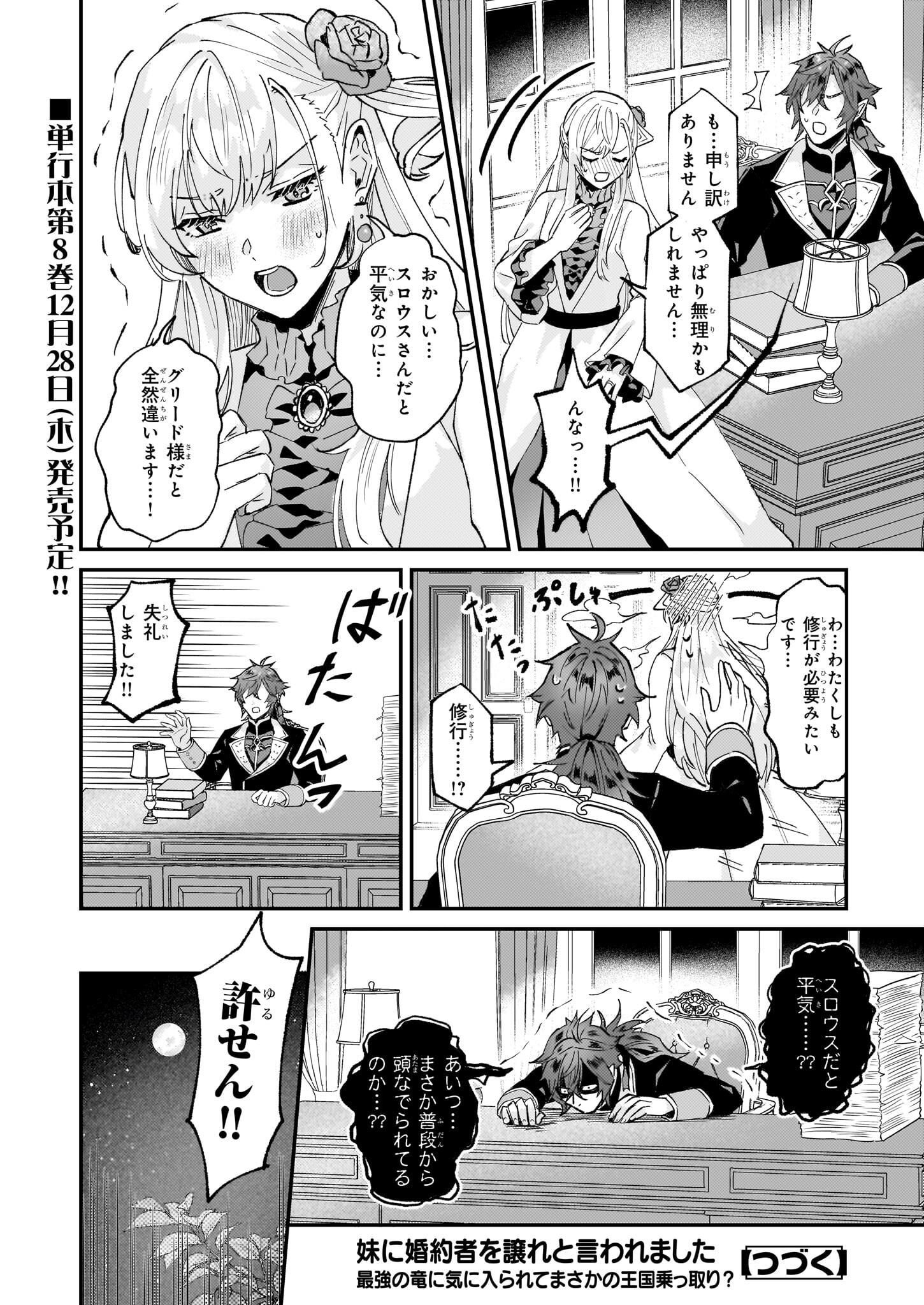 IMOUTO NI FIANSE O YUZURE TO IWA REMASHITA SAIKYOU NO RYU NI KINIIRA RETE MASAKANO OKOKU NOTTORI? - raw - Chapter 48 - https://jpdd.ccdd.to/JPDD/imoutonifianseoyuzuretoiwaremashitasaikyounoryunikiniiraretemasakanookokunottori/257777/ttehlsdasfw.jpg