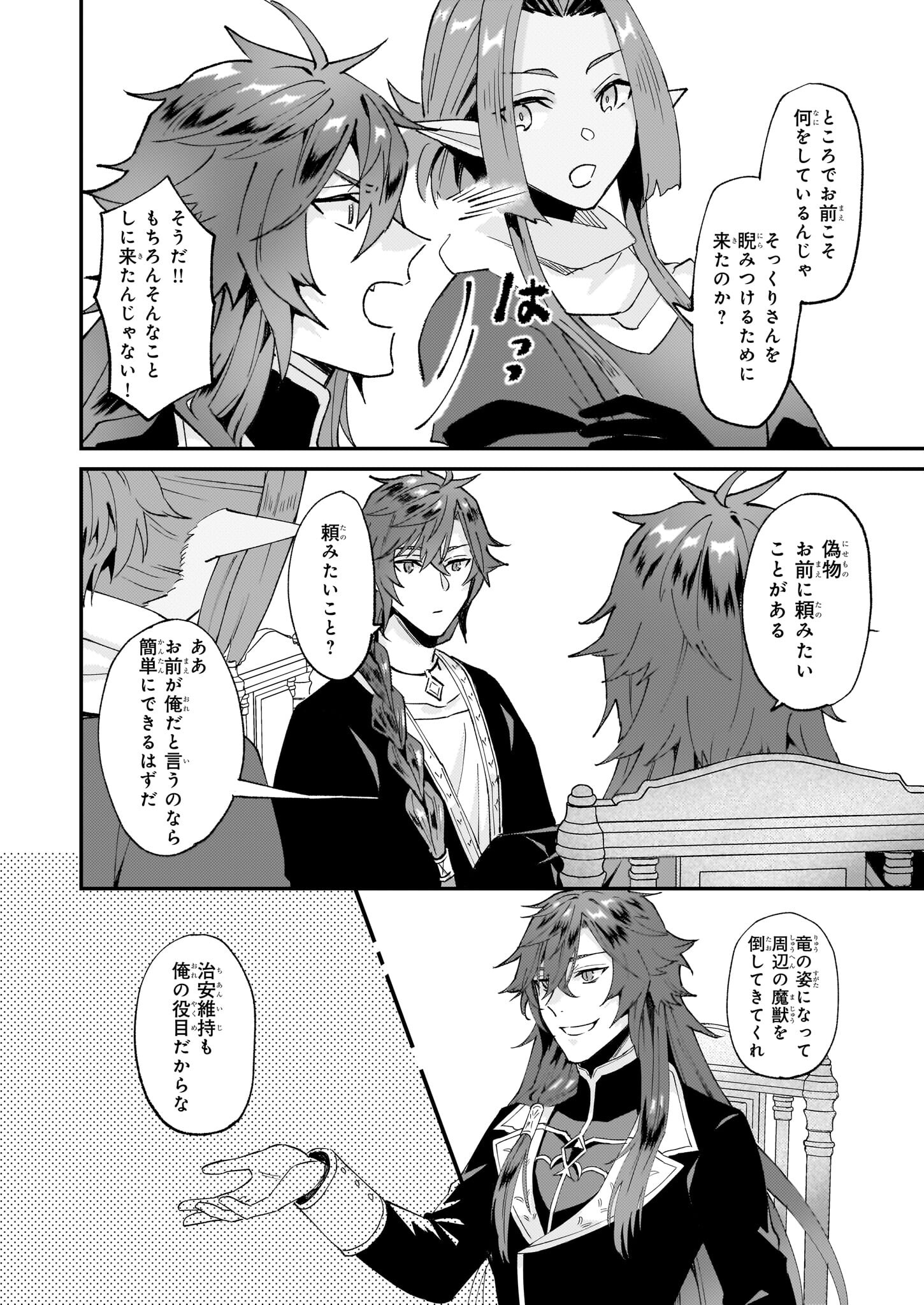 IMOUTO NI FIANSE O YUZURE TO IWA REMASHITA SAIKYOU NO RYU NI KINIIRA RETE MASAKANO OKOKU NOTTORI? - raw - Chapter 48 - https://jpdd.ccdd.to/JPDD/imoutonifianseoyuzuretoiwaremashitasaikyounoryunikiniiraretemasakanookokunottori/257777/u22do1fioz5.jpg