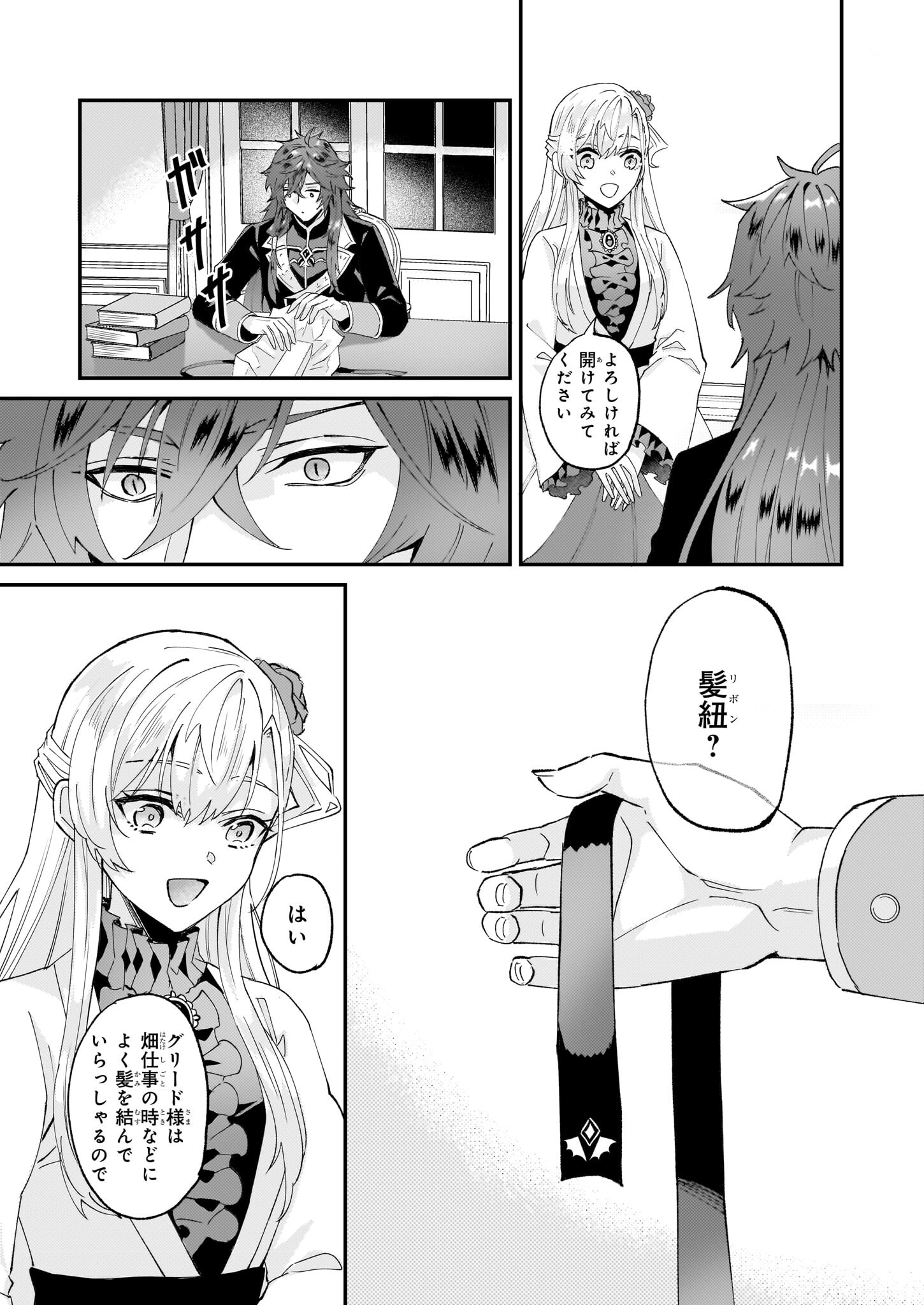 IMOUTO NI FIANSE O YUZURE TO IWA REMASHITA SAIKYOU NO RYU NI KINIIRA RETE MASAKANO OKOKU NOTTORI? - raw - Chapter 48 - https://jpdd.ccdd.to/JPDD/imoutonifianseoyuzuretoiwaremashitasaikyounoryunikiniiraretemasakanookokunottori/257777/yuozfyh034e.jpg