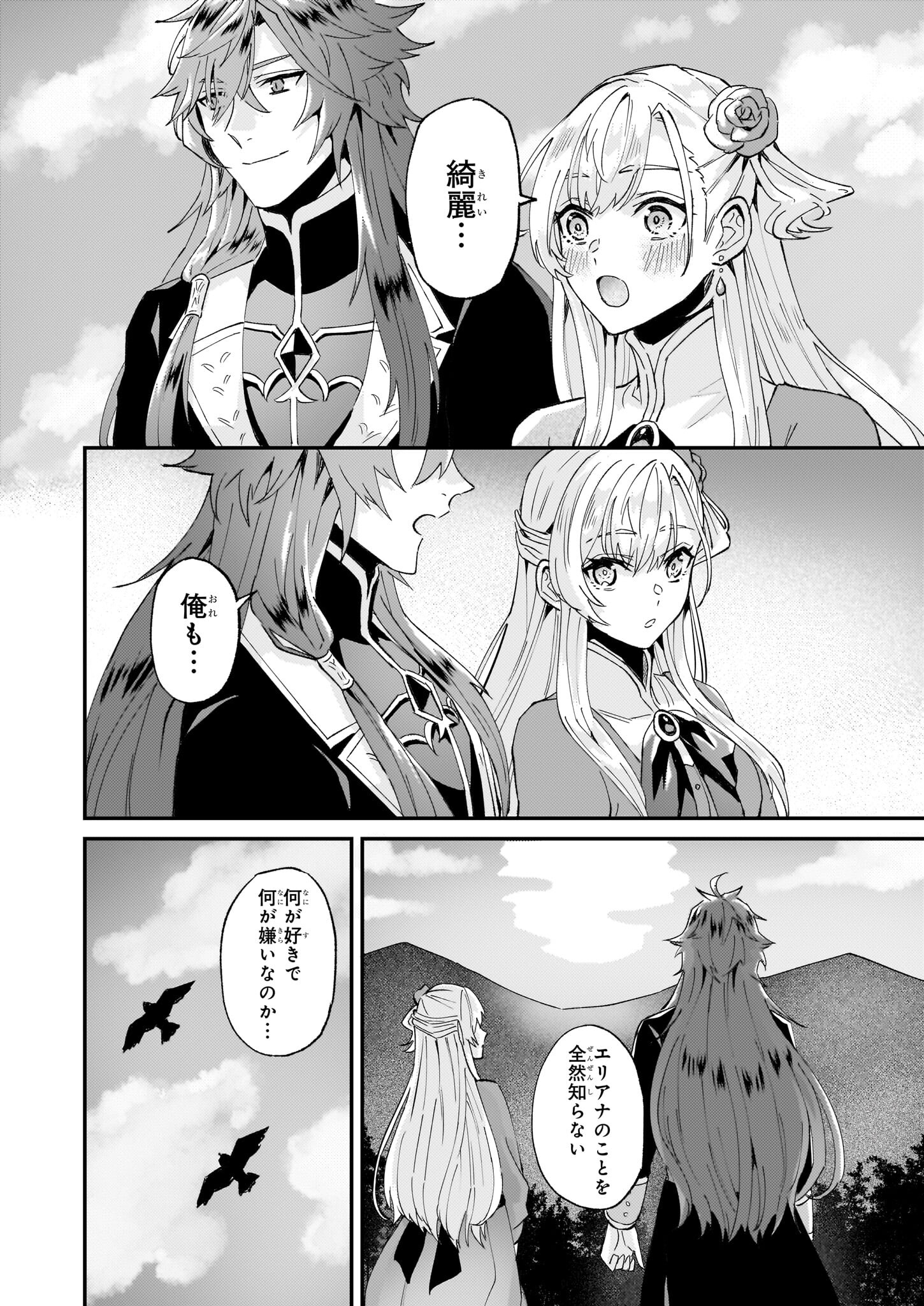 IMOUTO NI FIANSE O YUZURE TO IWA REMASHITA SAIKYOU NO RYU NI KINIIRA RETE MASAKANO OKOKU NOTTORI? - raw - Chapter 49 - https://jpdd.ccdd.to/JPDD/imoutonifianseoyuzuretoiwaremashitasaikyounoryunikiniiraretemasakanookokunottori/262454/eyus1sig031.jpg