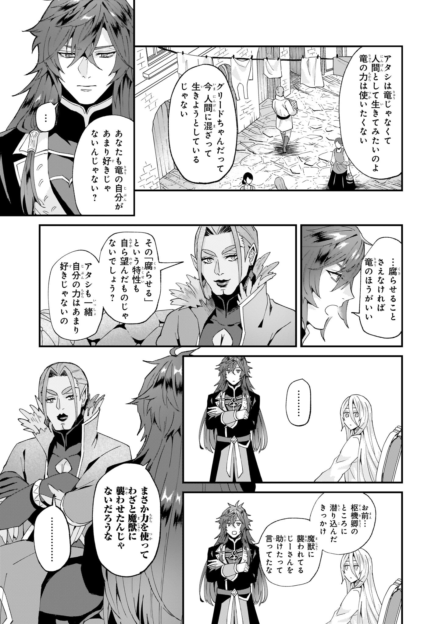 IMOUTO NI FIANSE O YUZURE TO IWA REMASHITA SAIKYOU NO RYU NI KINIIRA RETE MASAKANO OKOKU NOTTORI? - raw - Chapter 49 - https://jpdd.ccdd.to/JPDD/imoutonifianseoyuzuretoiwaremashitasaikyounoryunikiniiraretemasakanookokunottori/262454/kef45ps02qw.jpg